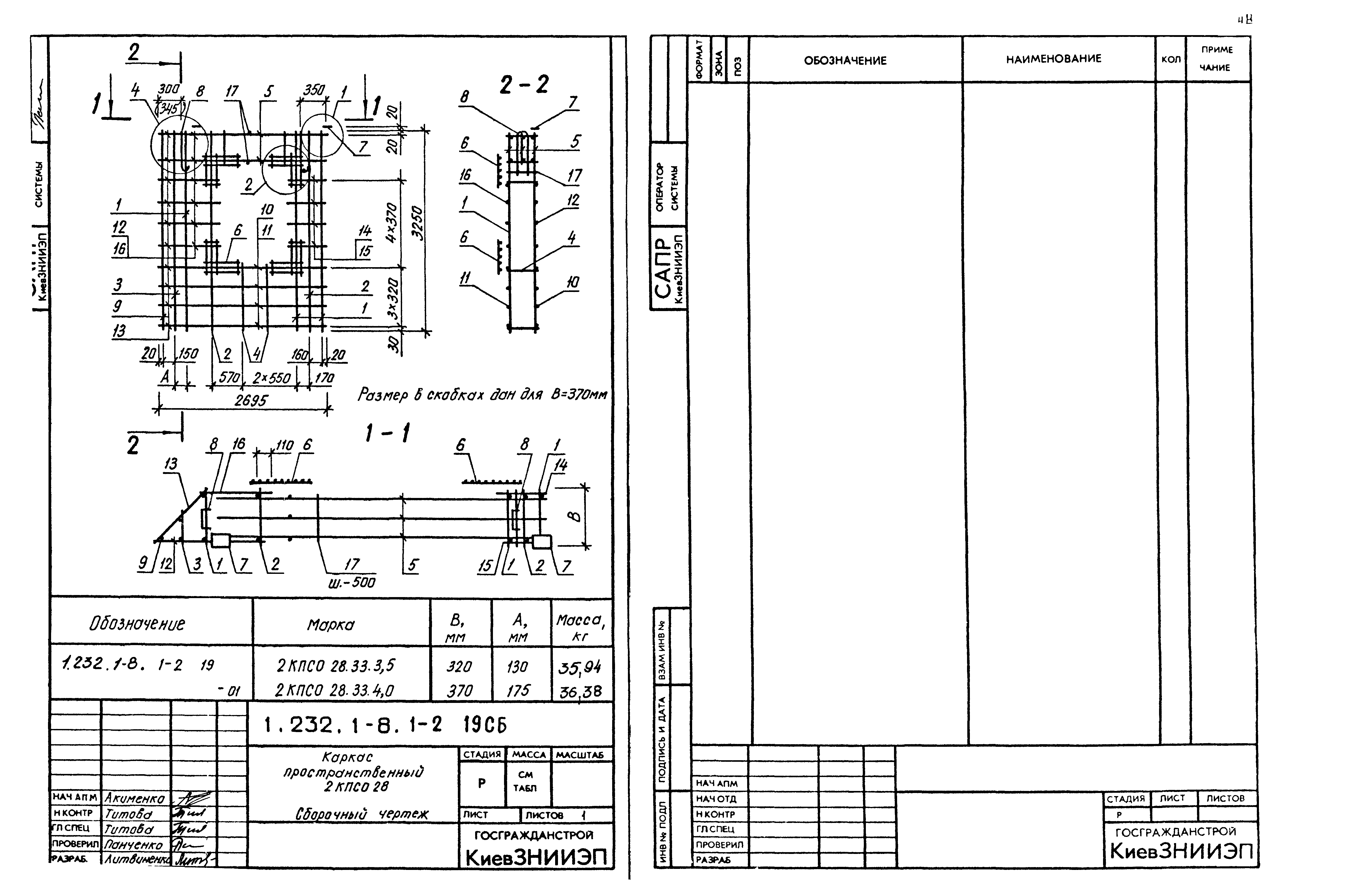 Серия 1.232.1-8