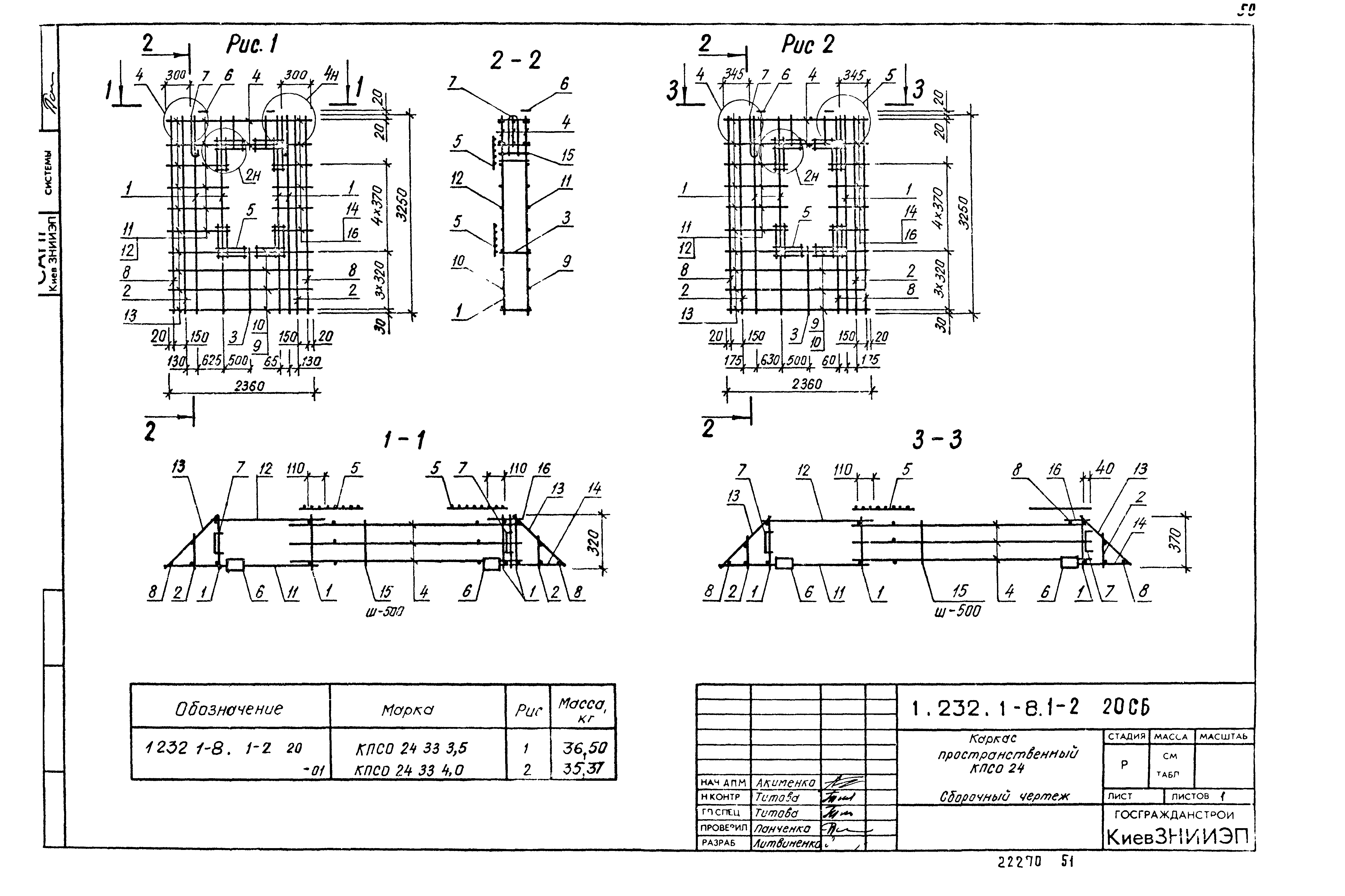 Серия 1.232.1-8