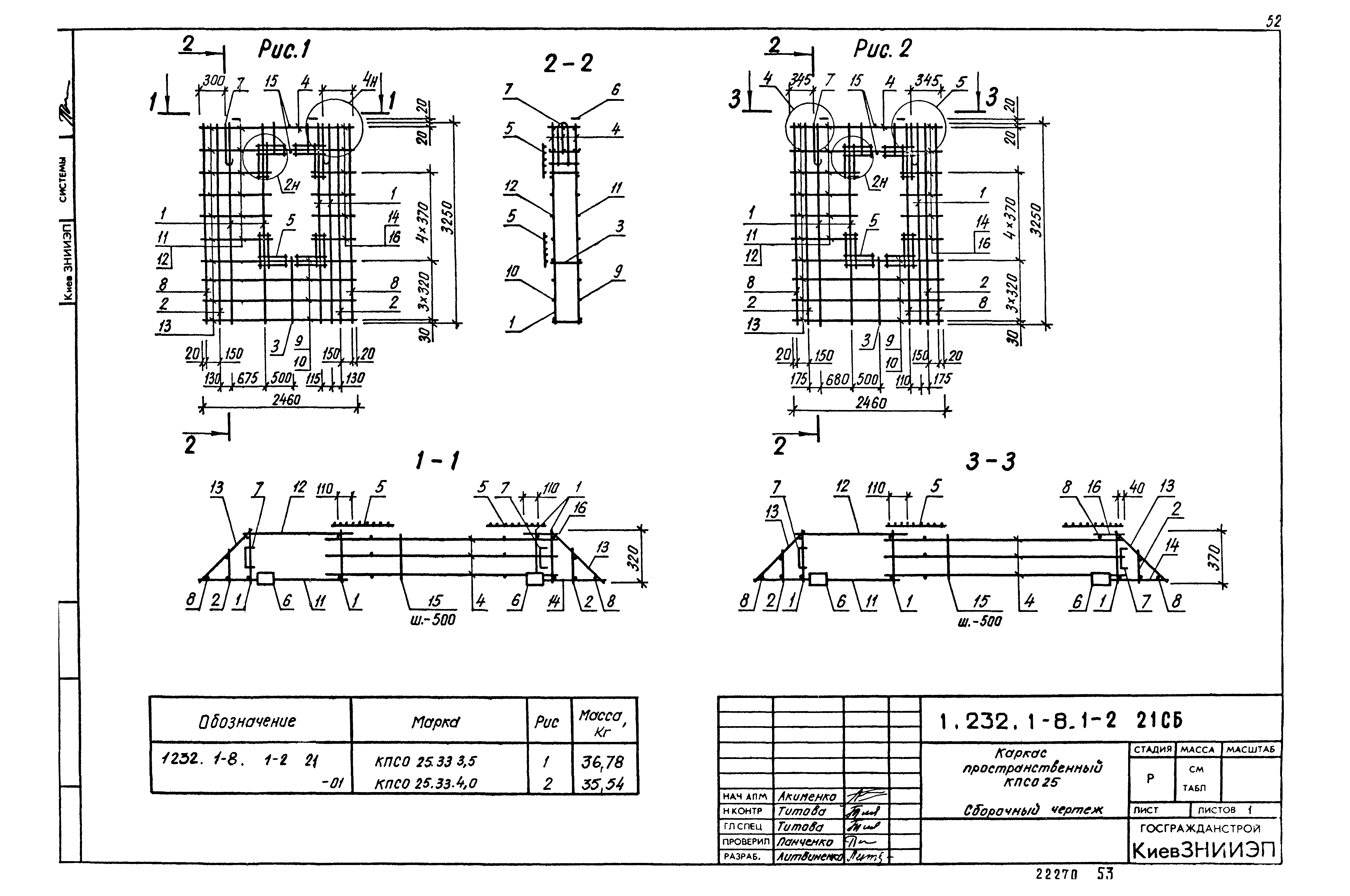 Серия 1.232.1-8