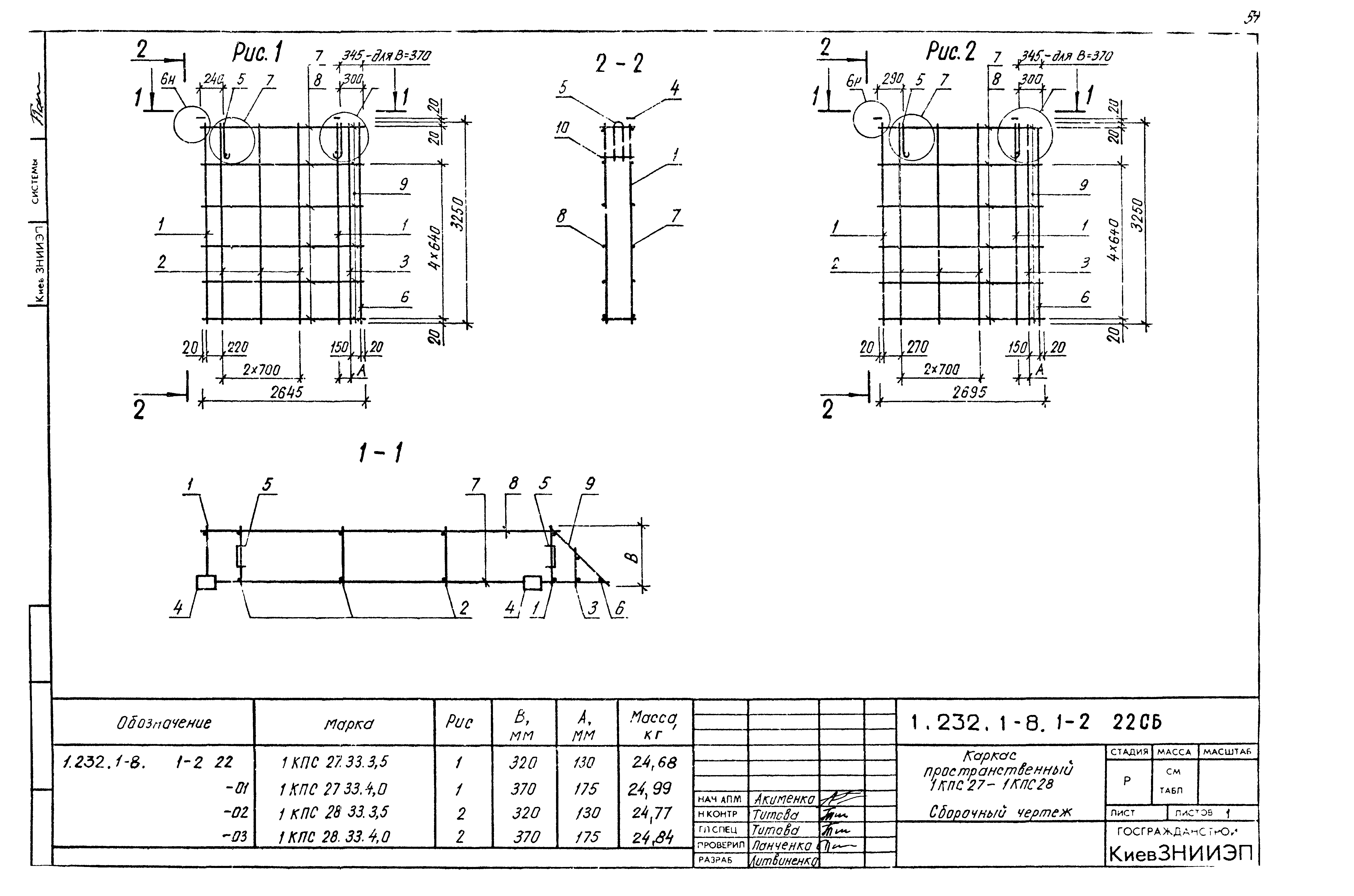 Серия 1.232.1-8