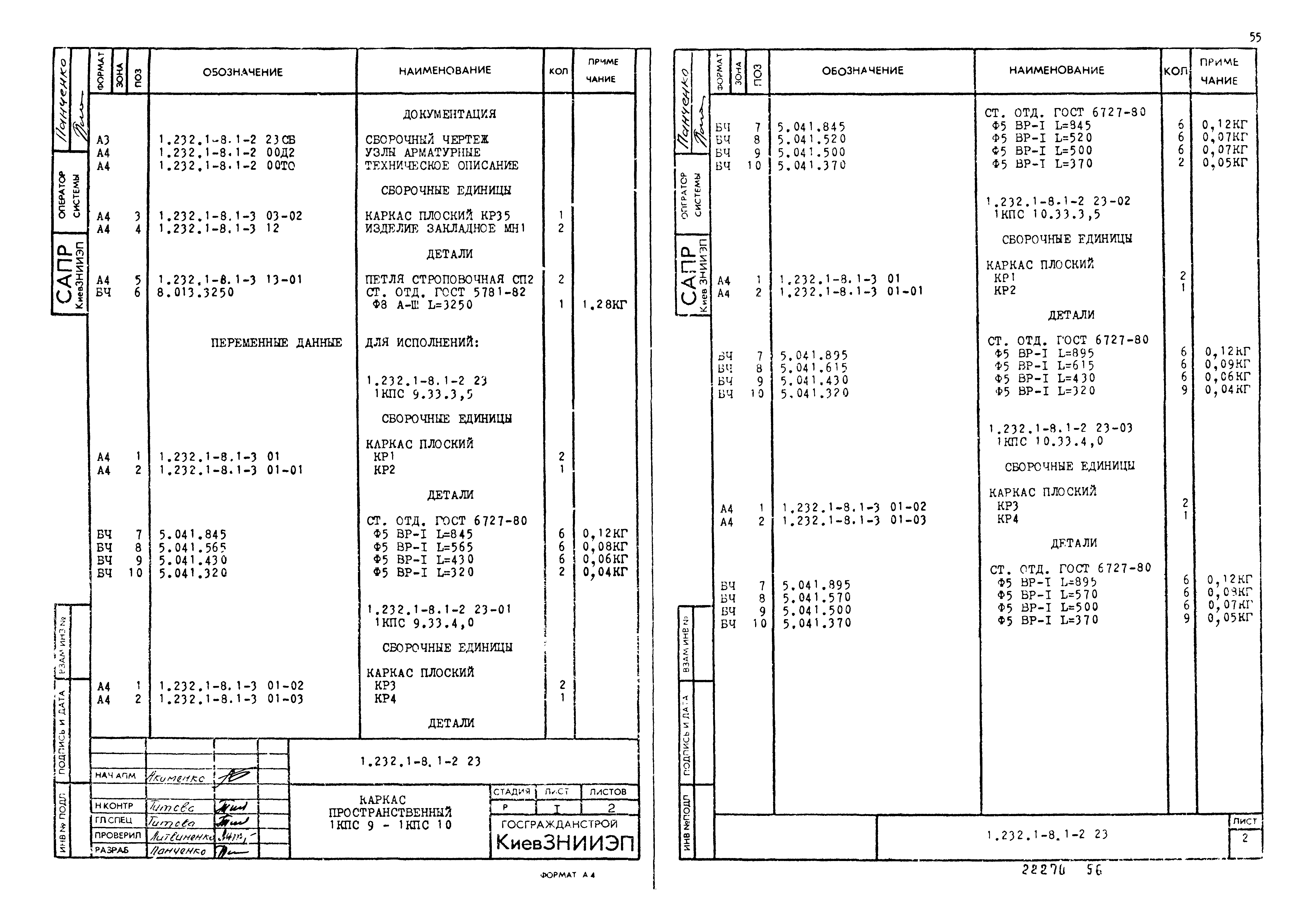 Серия 1.232.1-8