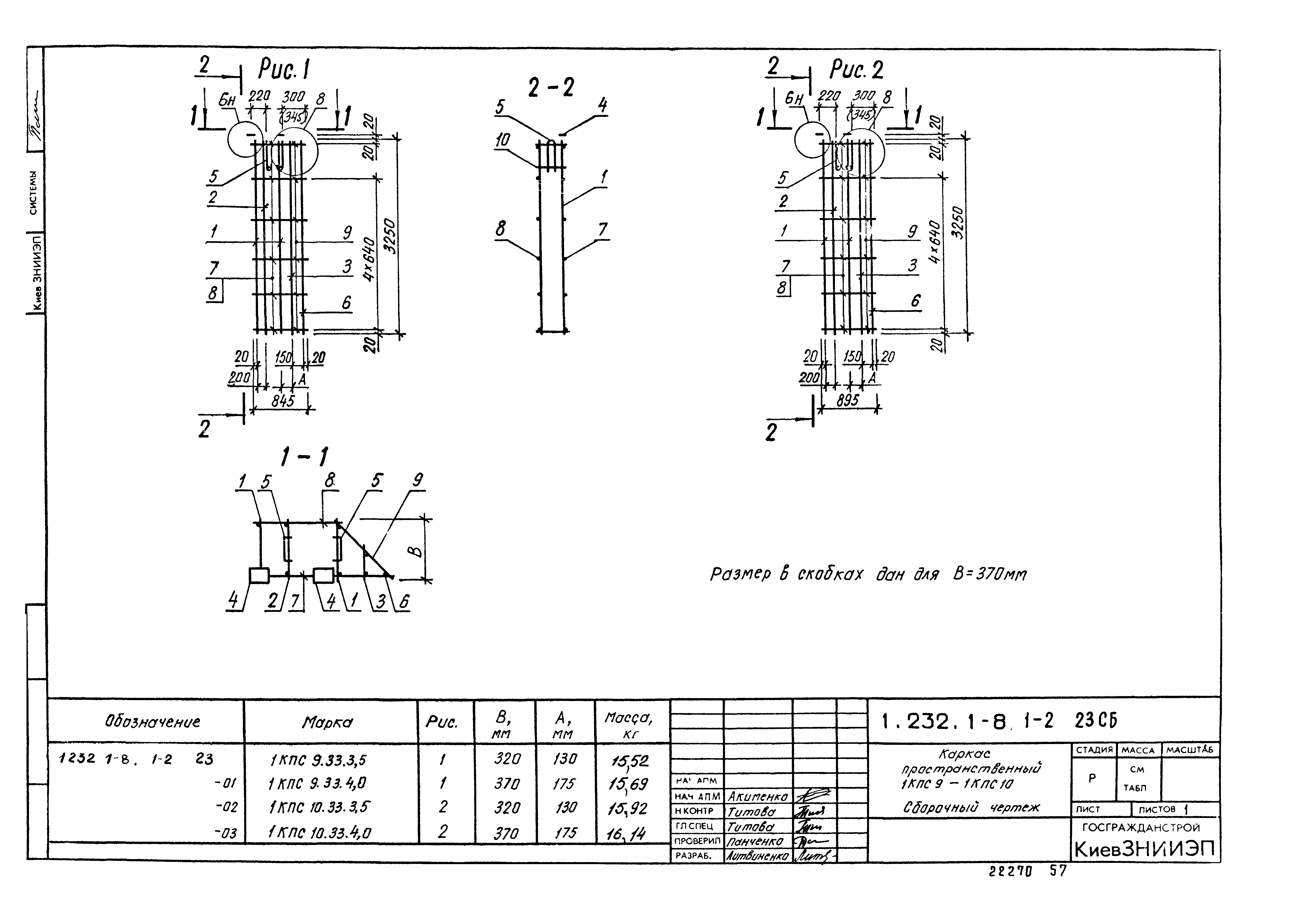 Серия 1.232.1-8