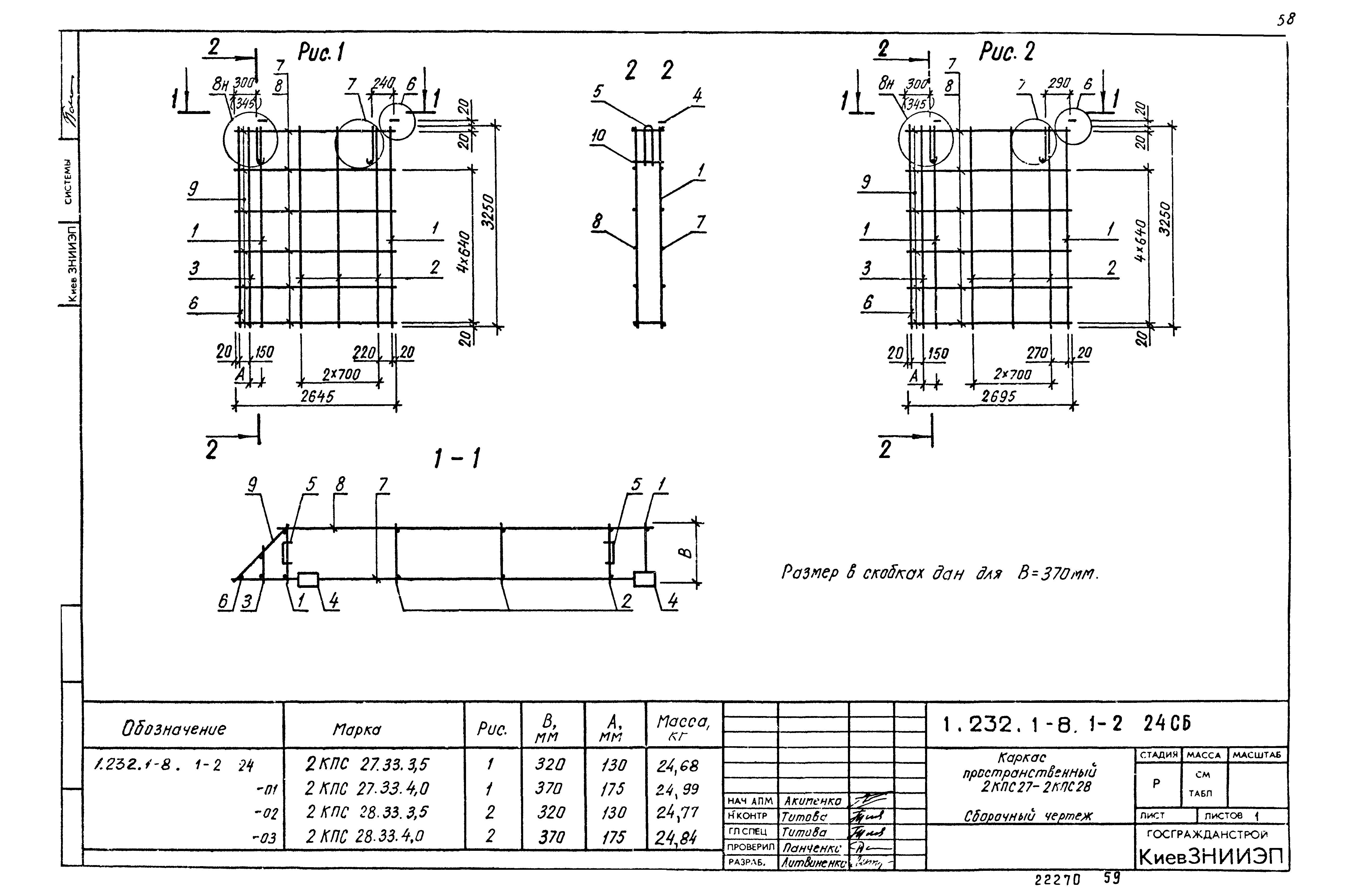 Серия 1.232.1-8