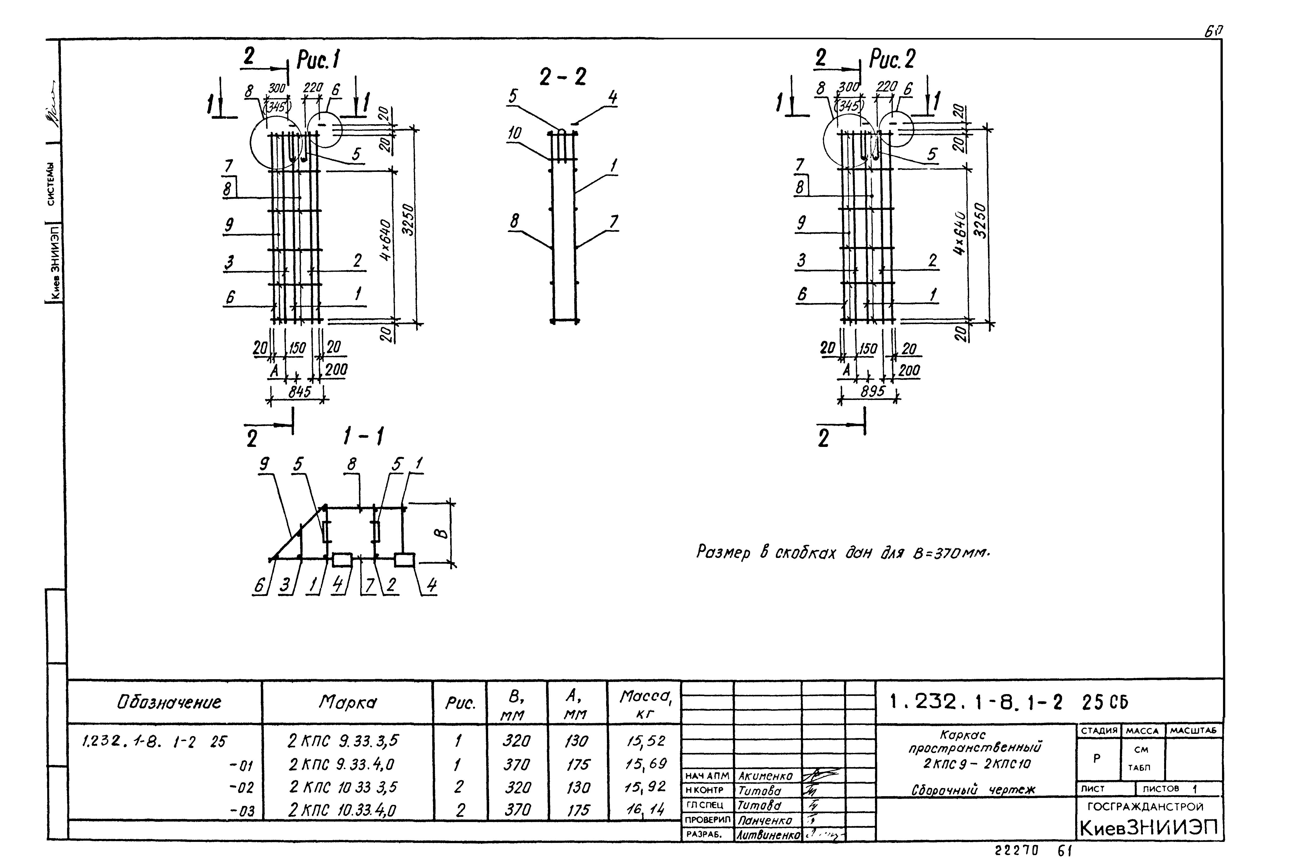 Серия 1.232.1-8