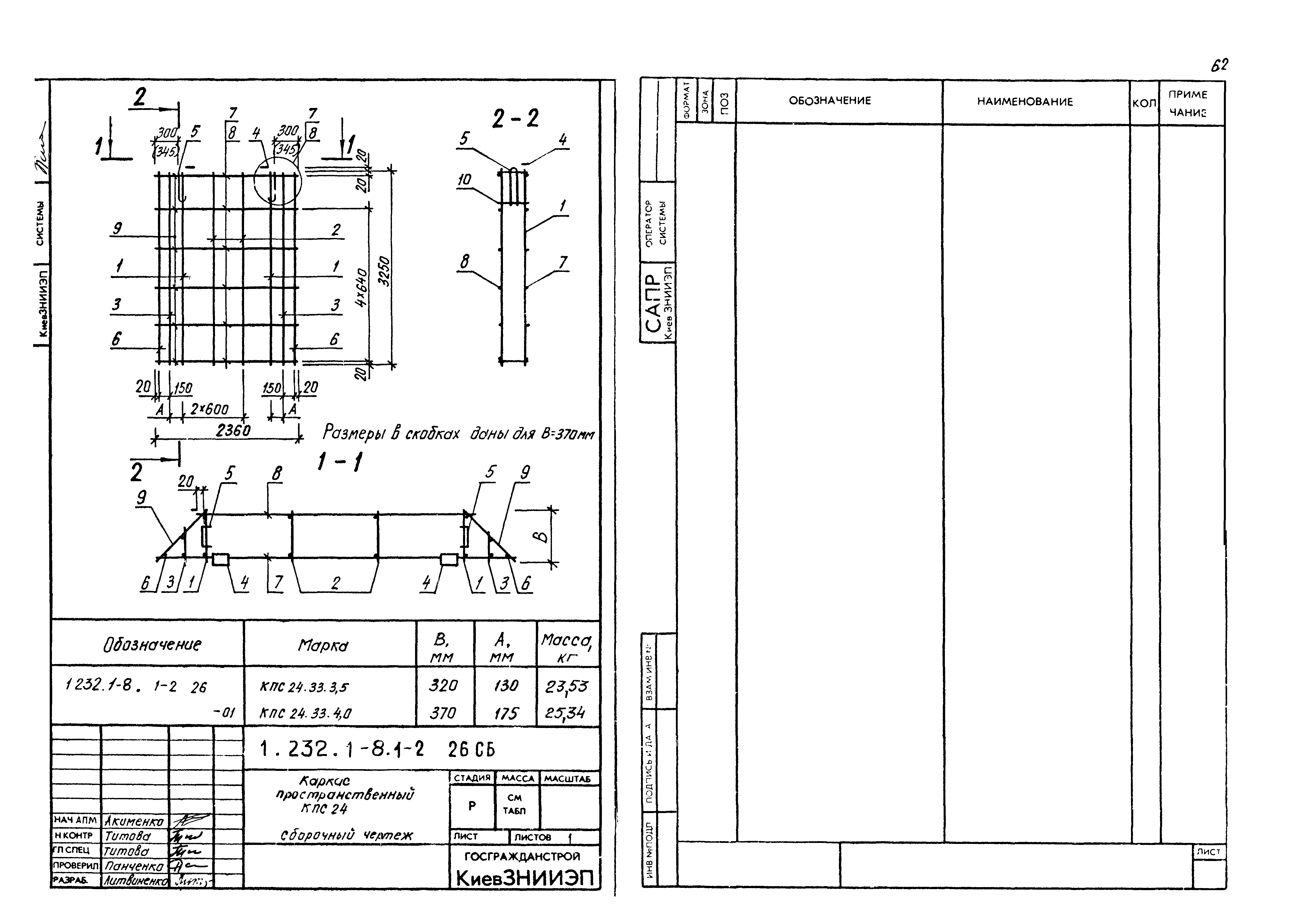 Серия 1.232.1-8