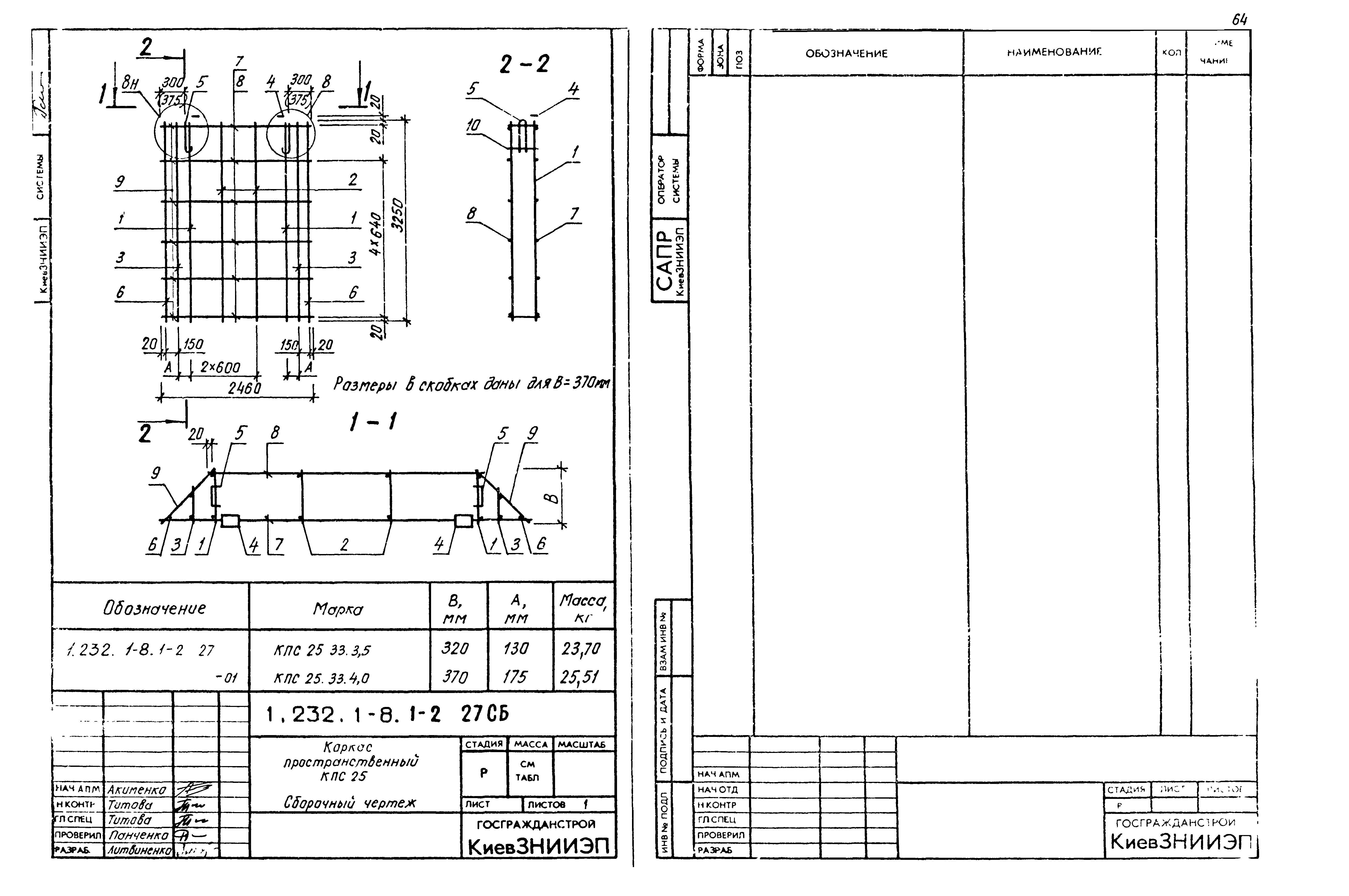 Серия 1.232.1-8