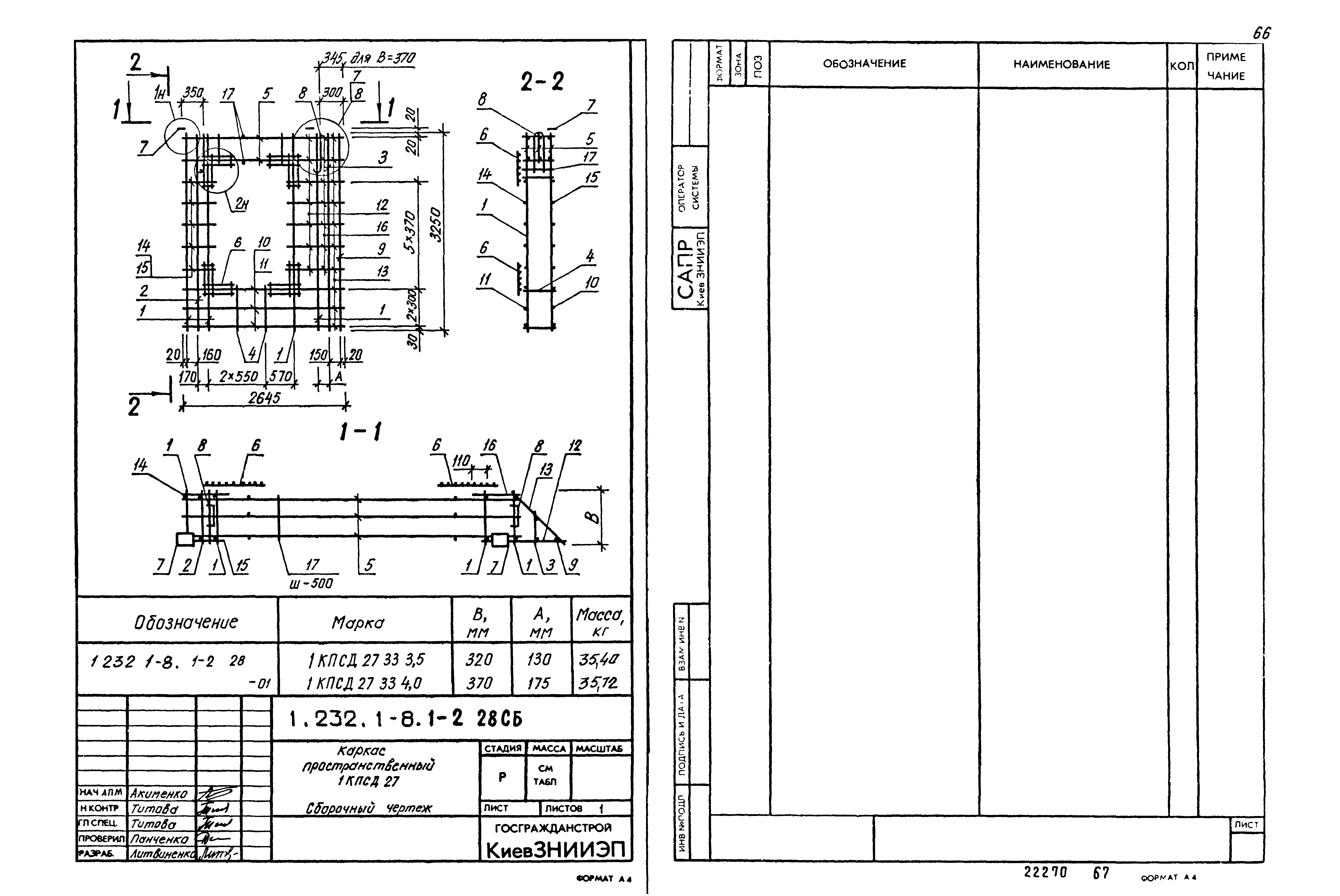 Серия 1.232.1-8