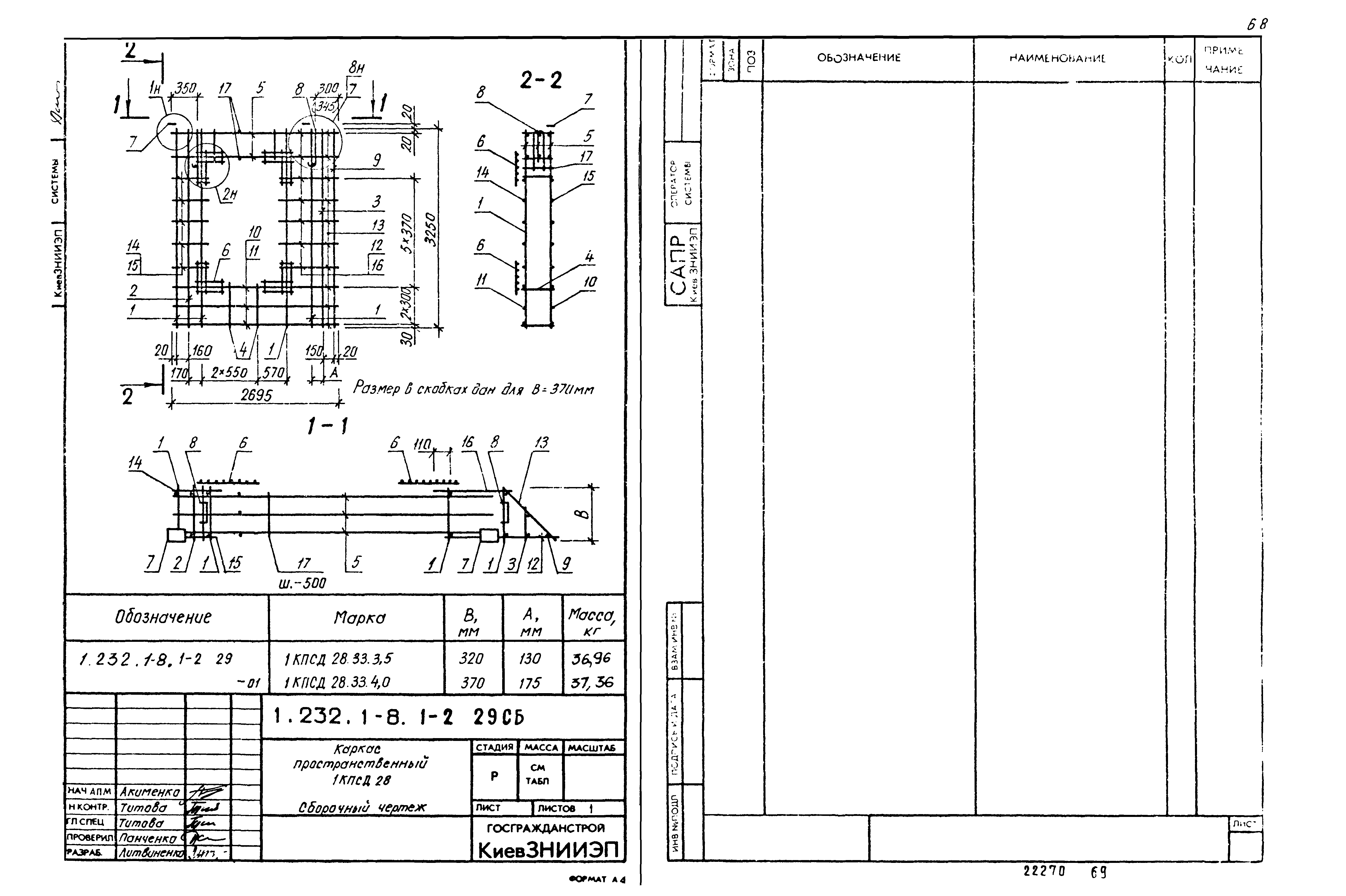 Серия 1.232.1-8