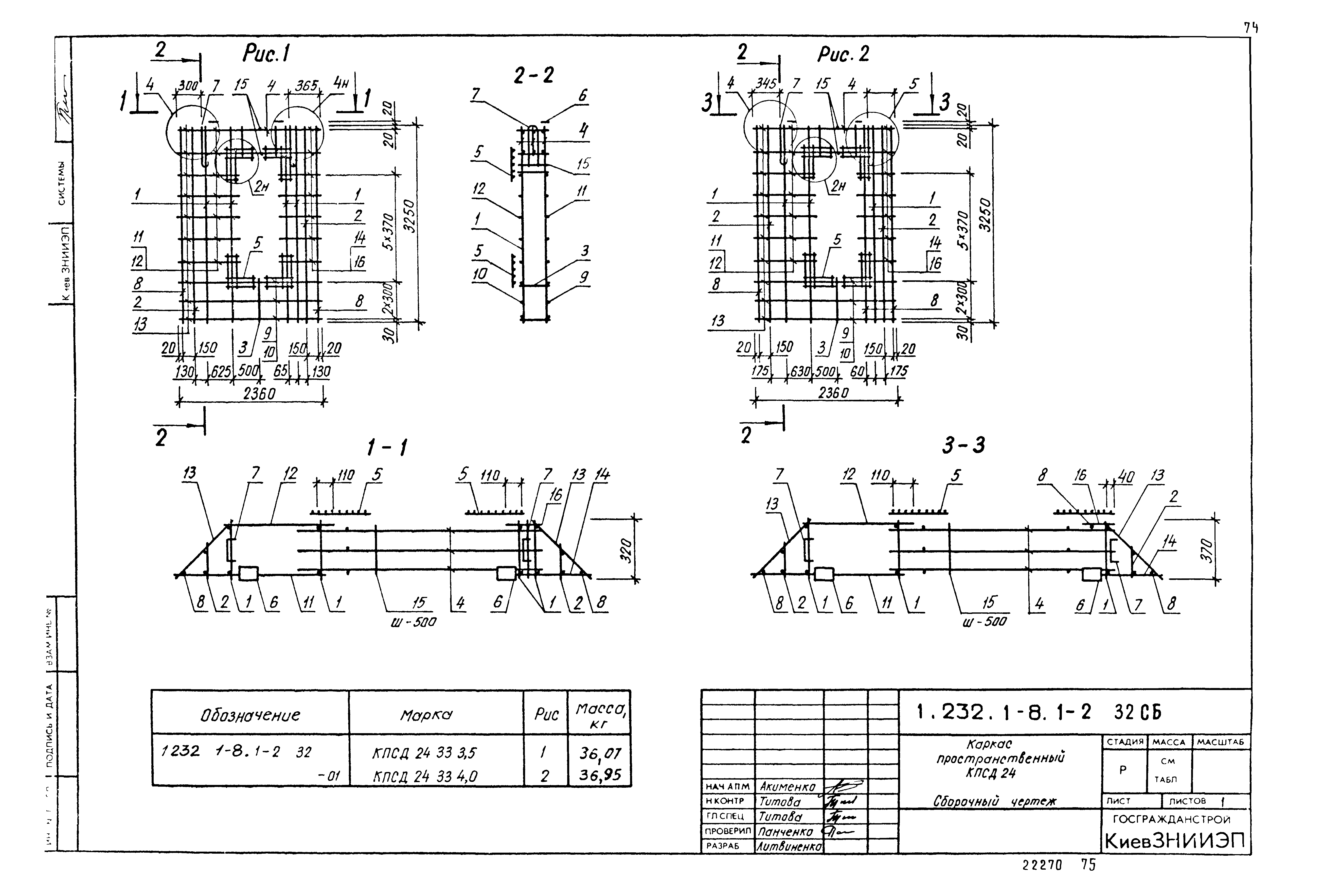 Серия 1.232.1-8