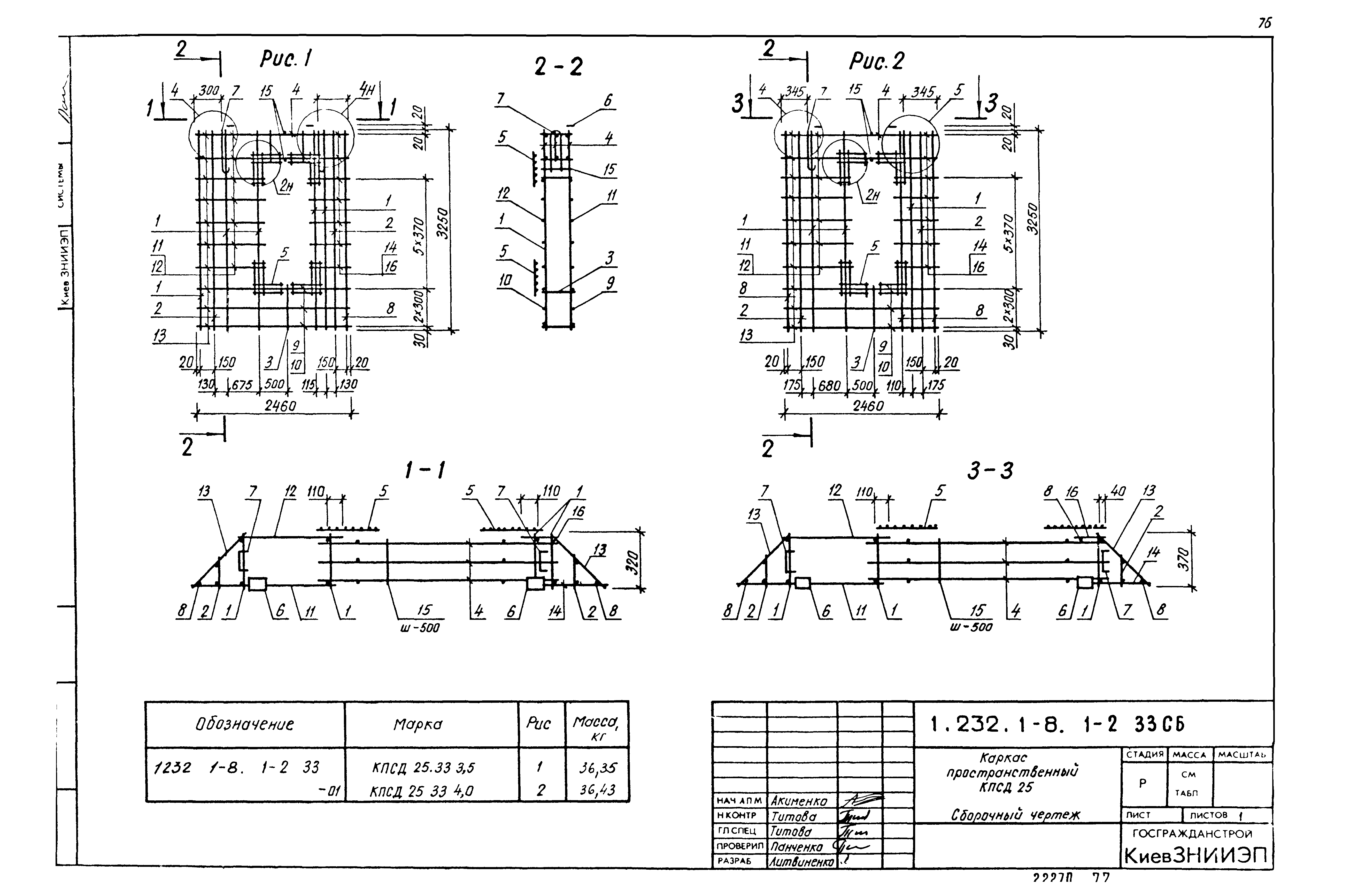 Серия 1.232.1-8