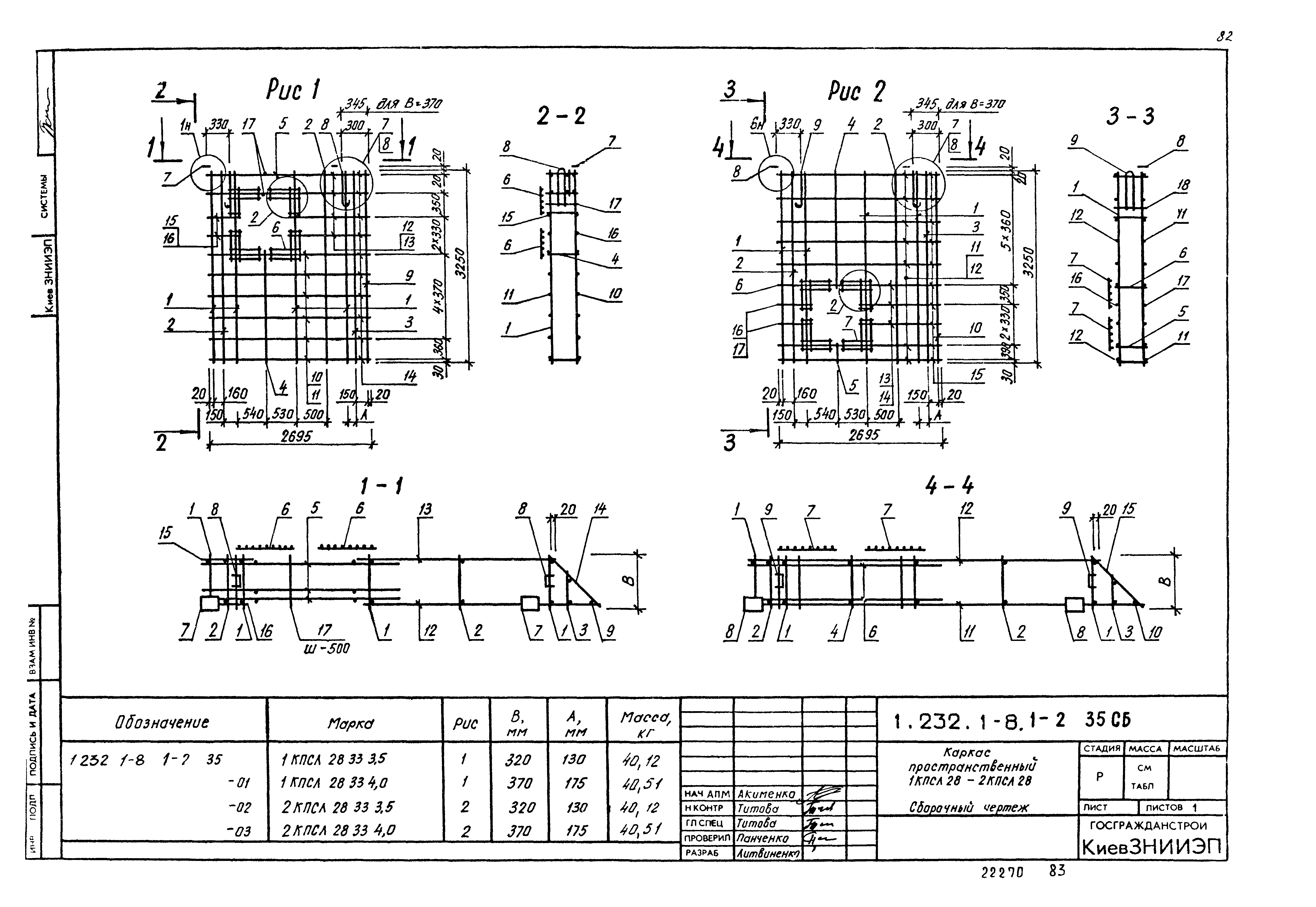 Серия 1.232.1-8