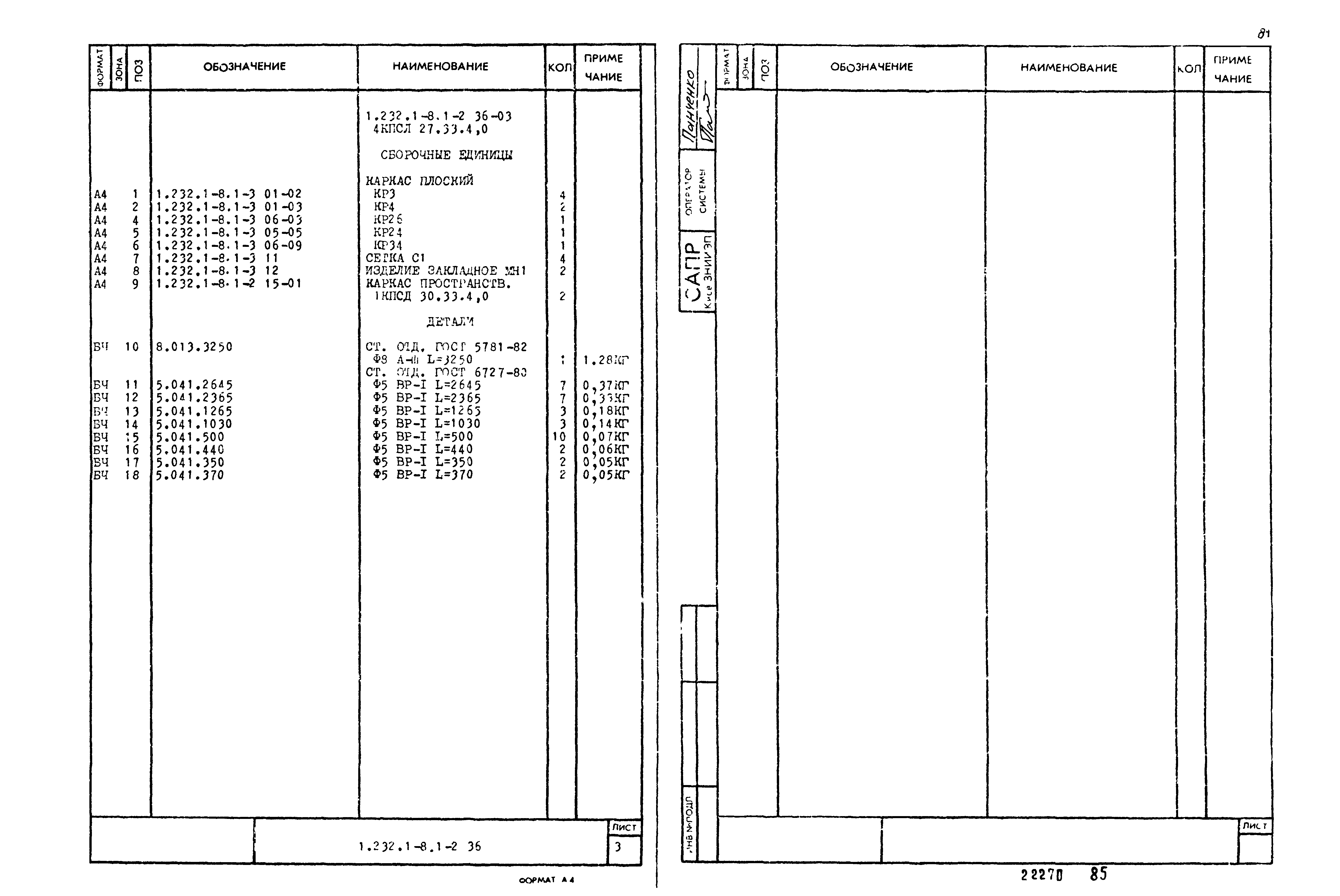 Серия 1.232.1-8