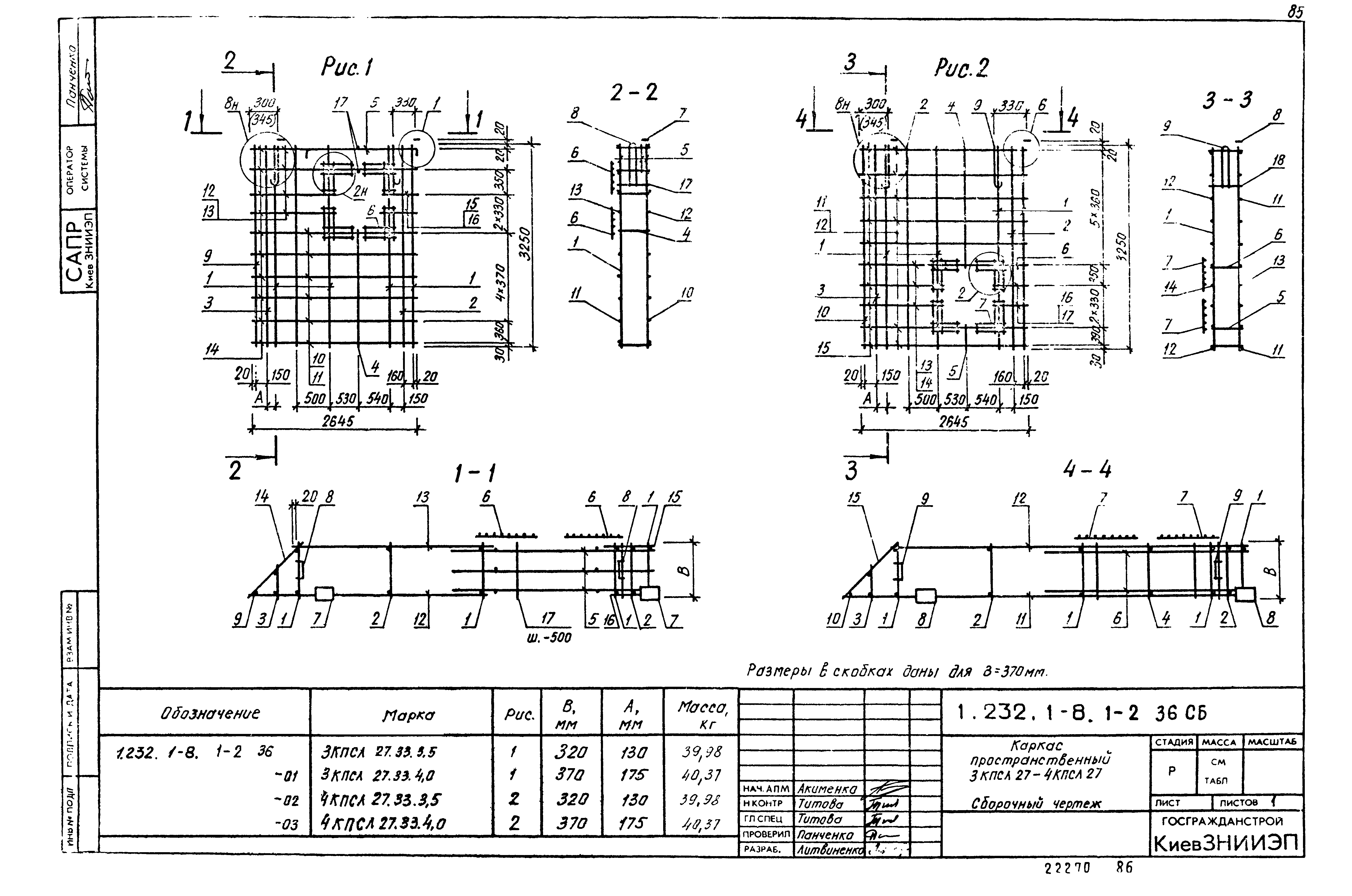 Серия 1.232.1-8