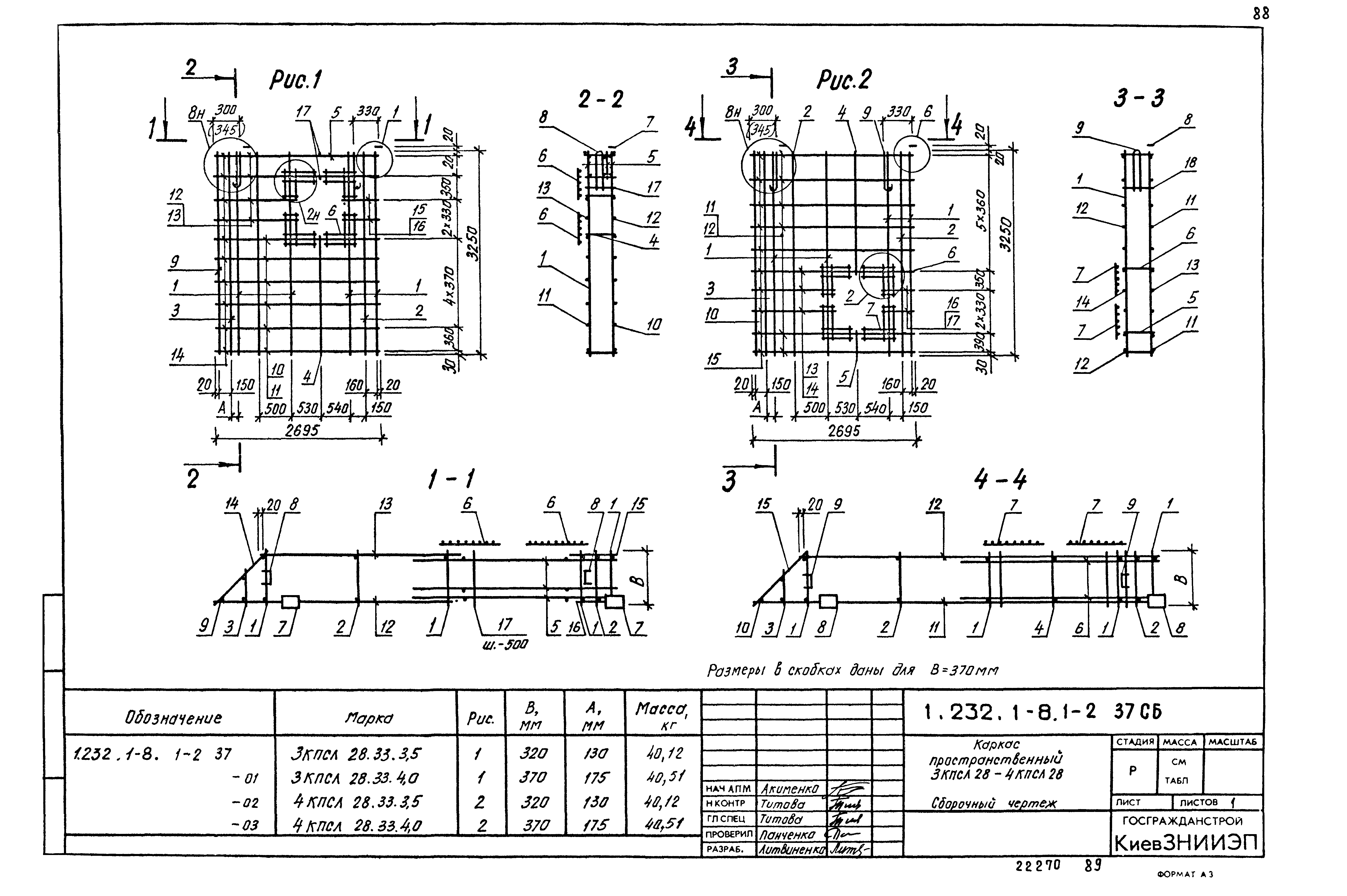 Серия 1.232.1-8