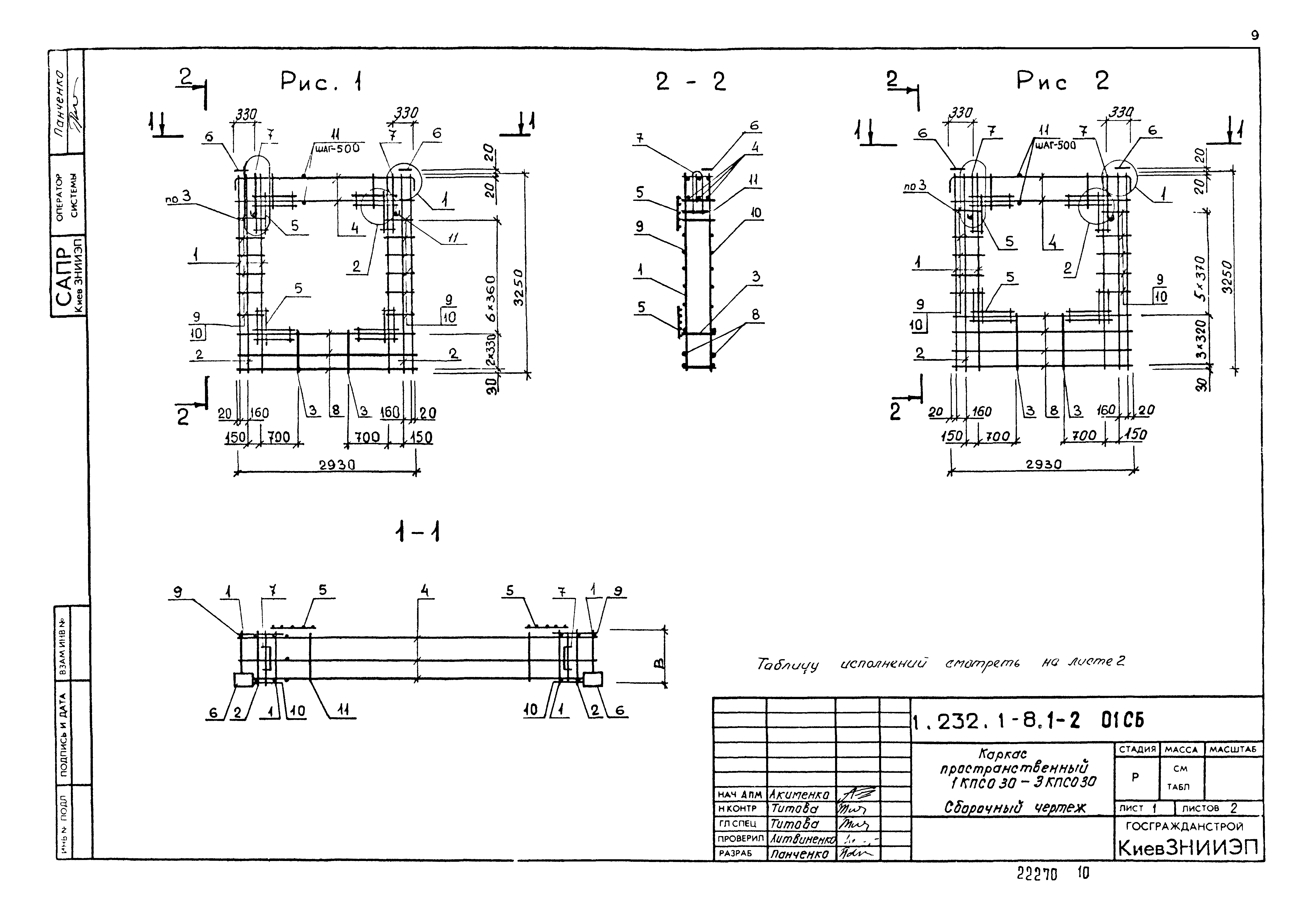 Серия 1.232.1-8