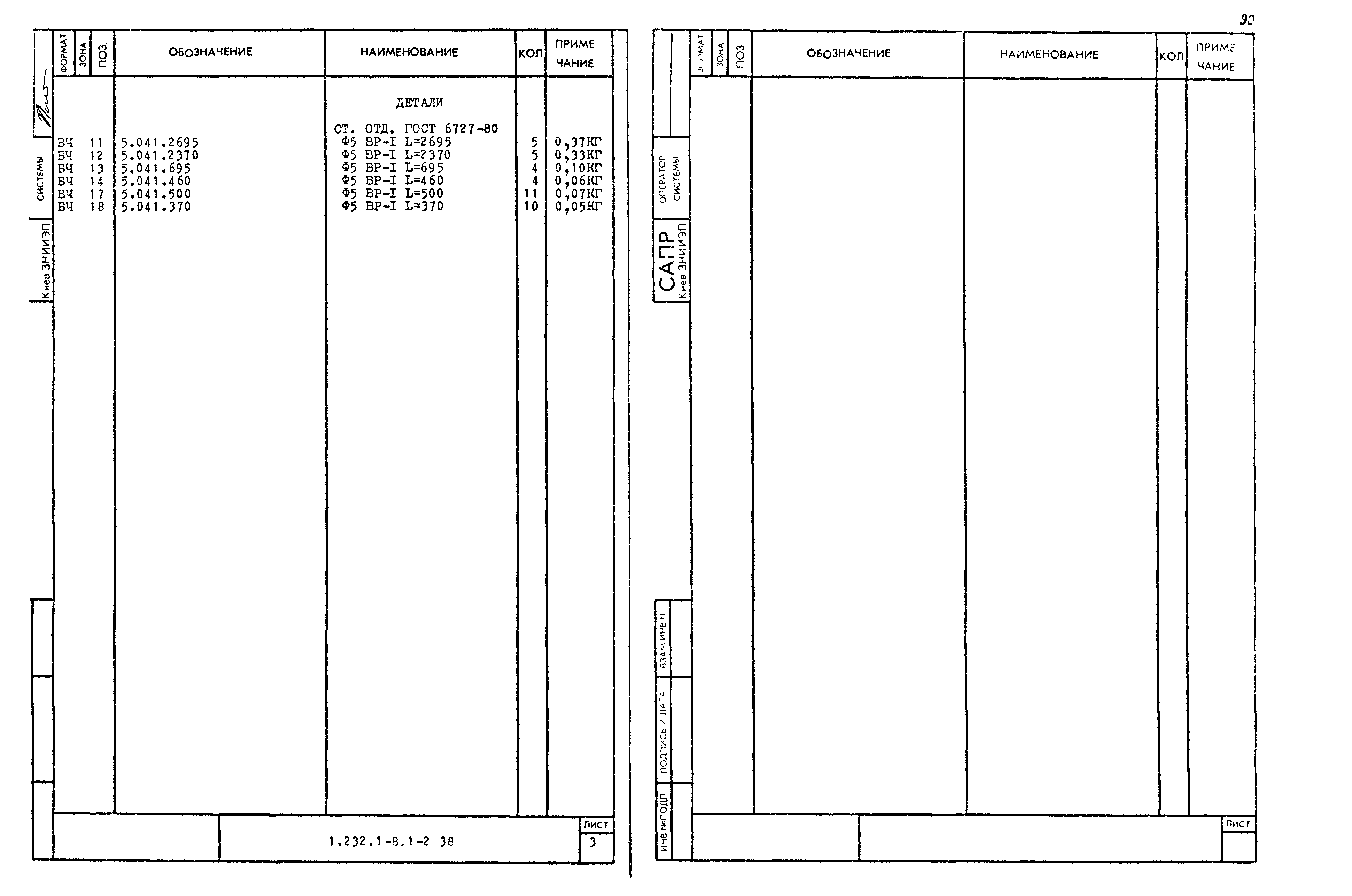 Серия 1.232.1-8