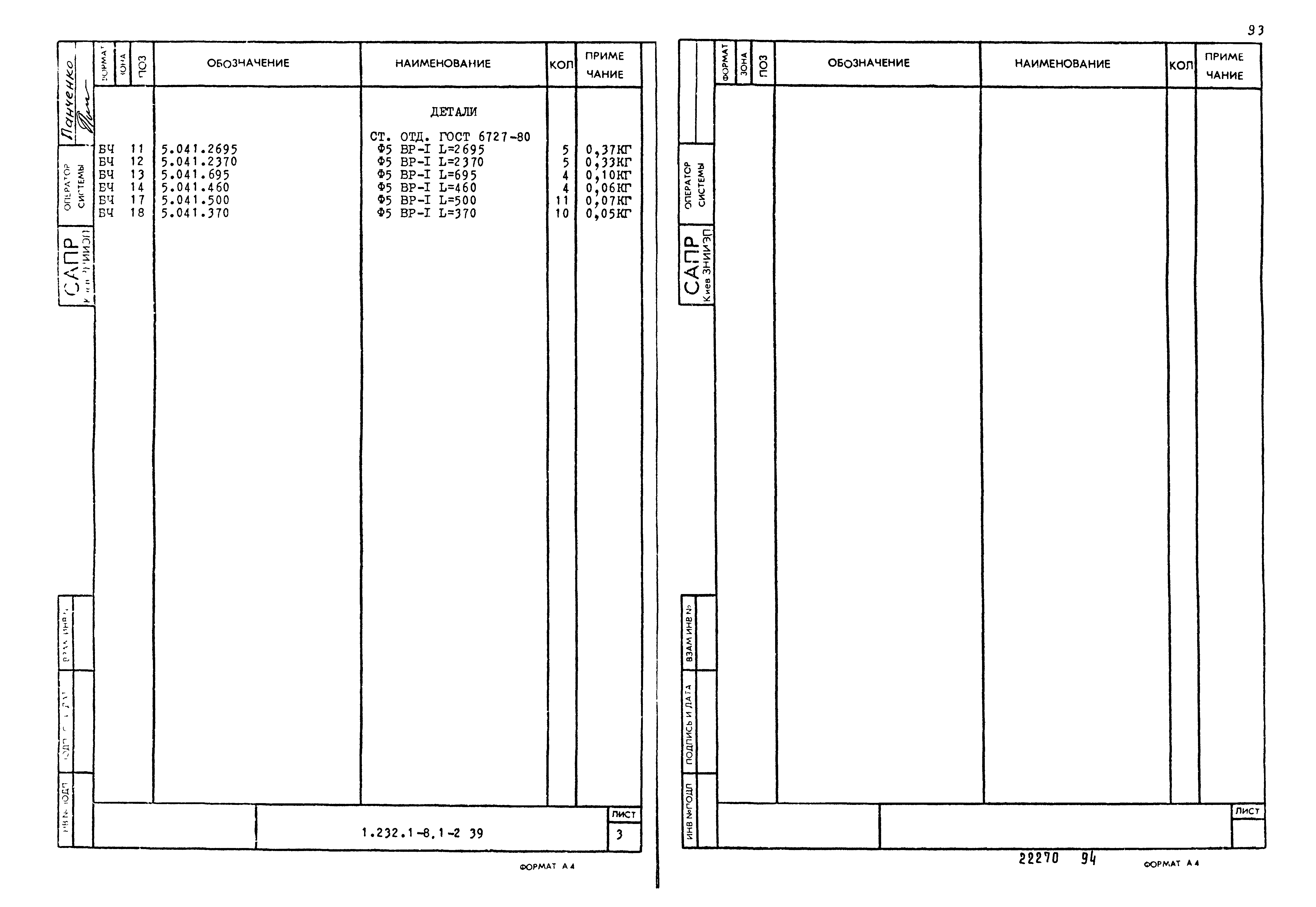 Серия 1.232.1-8