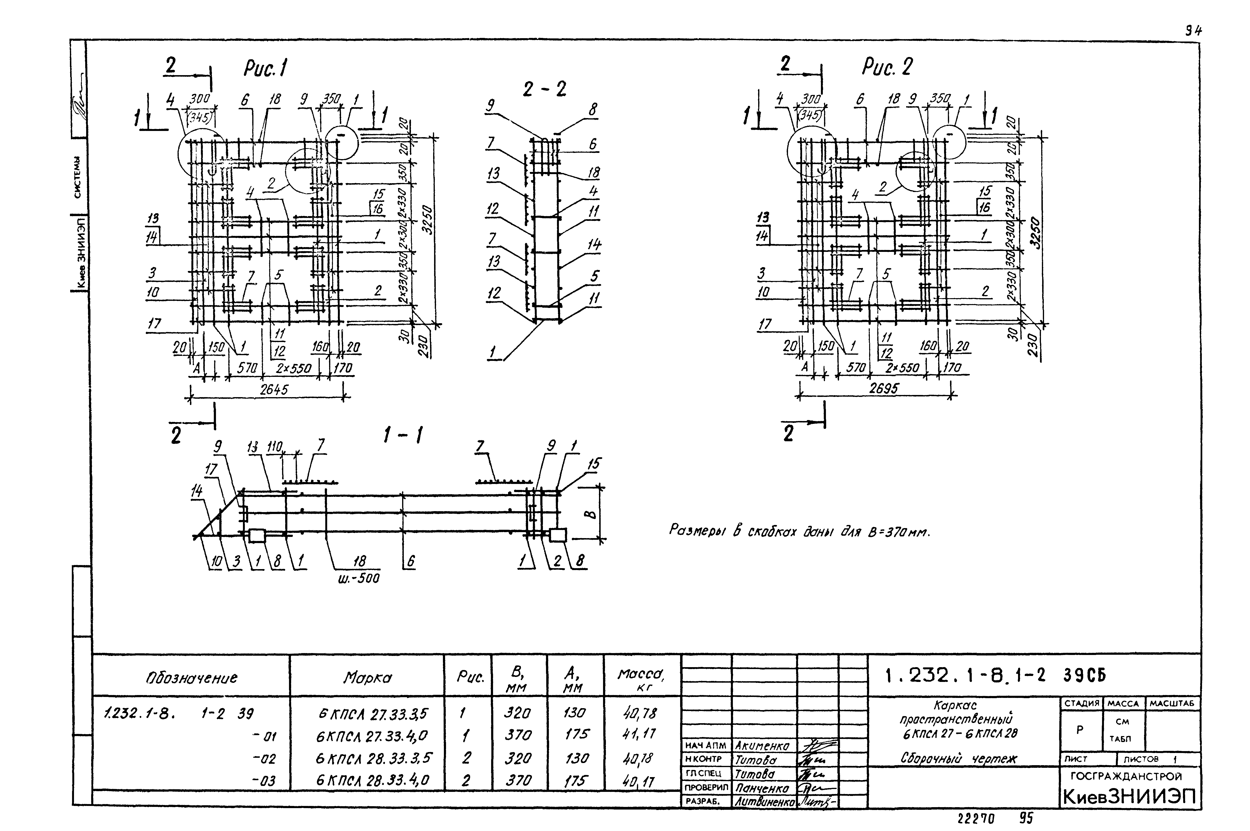 Серия 1.232.1-8