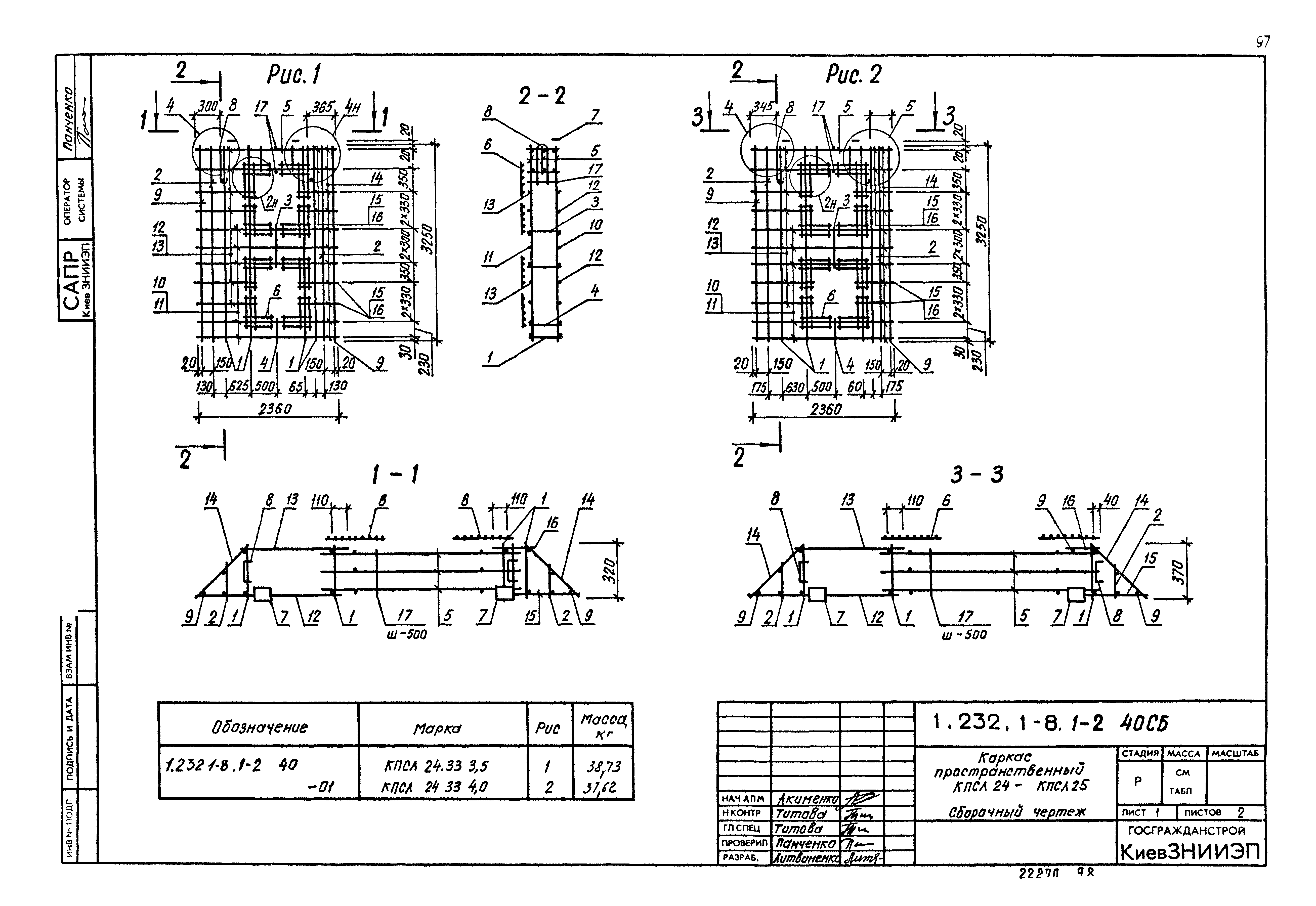 Серия 1.232.1-8