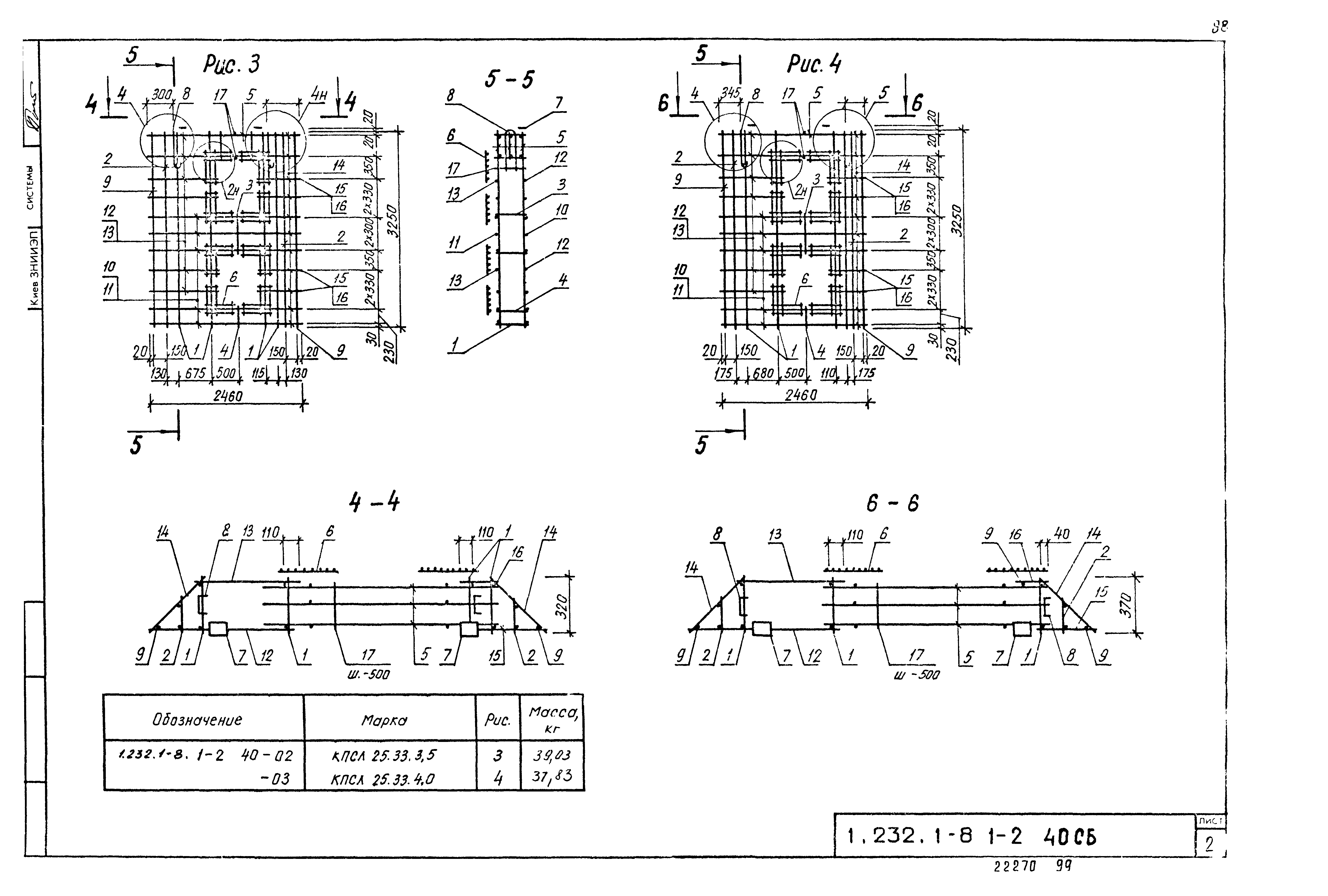 Серия 1.232.1-8