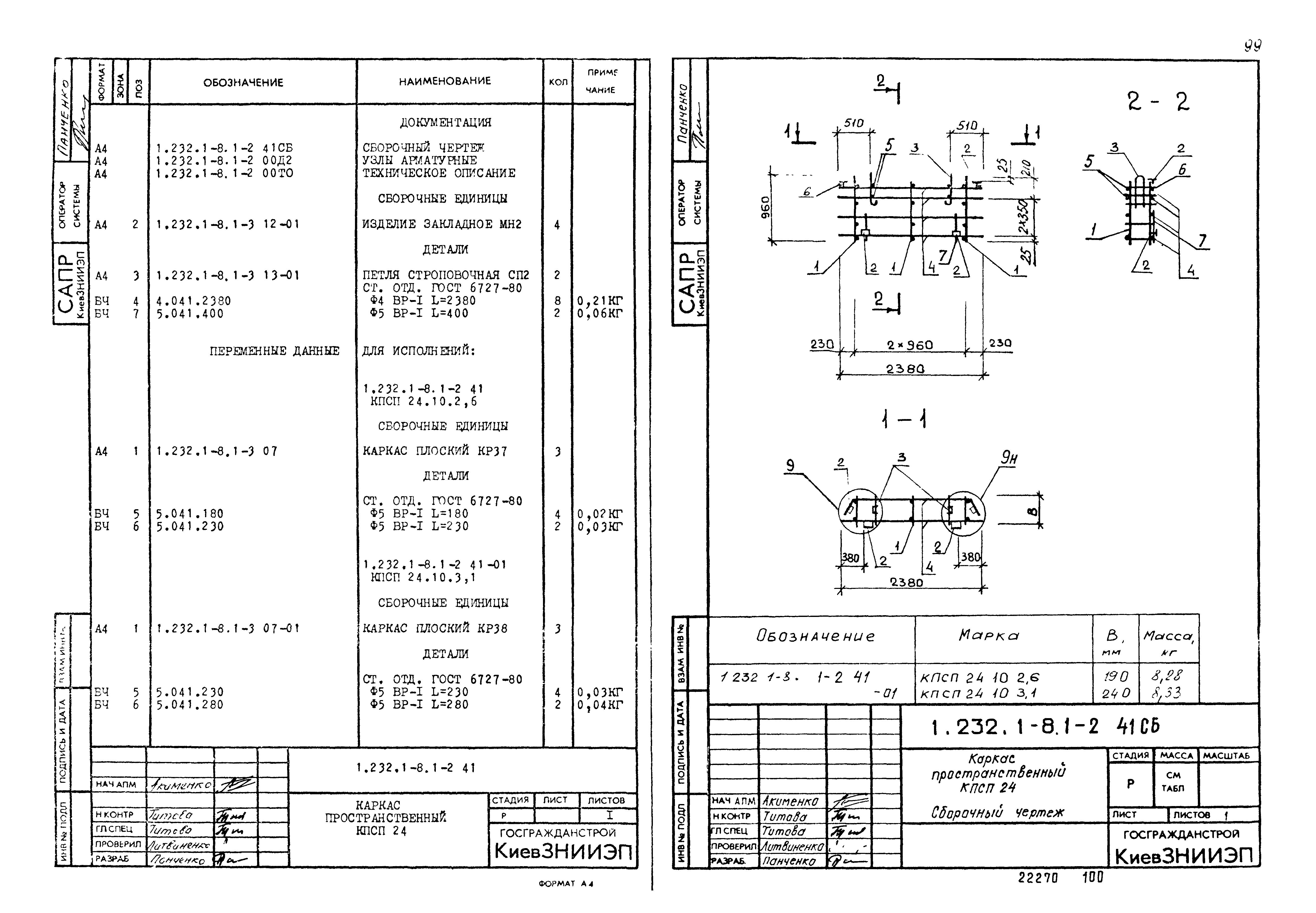 Серия 1.232.1-8