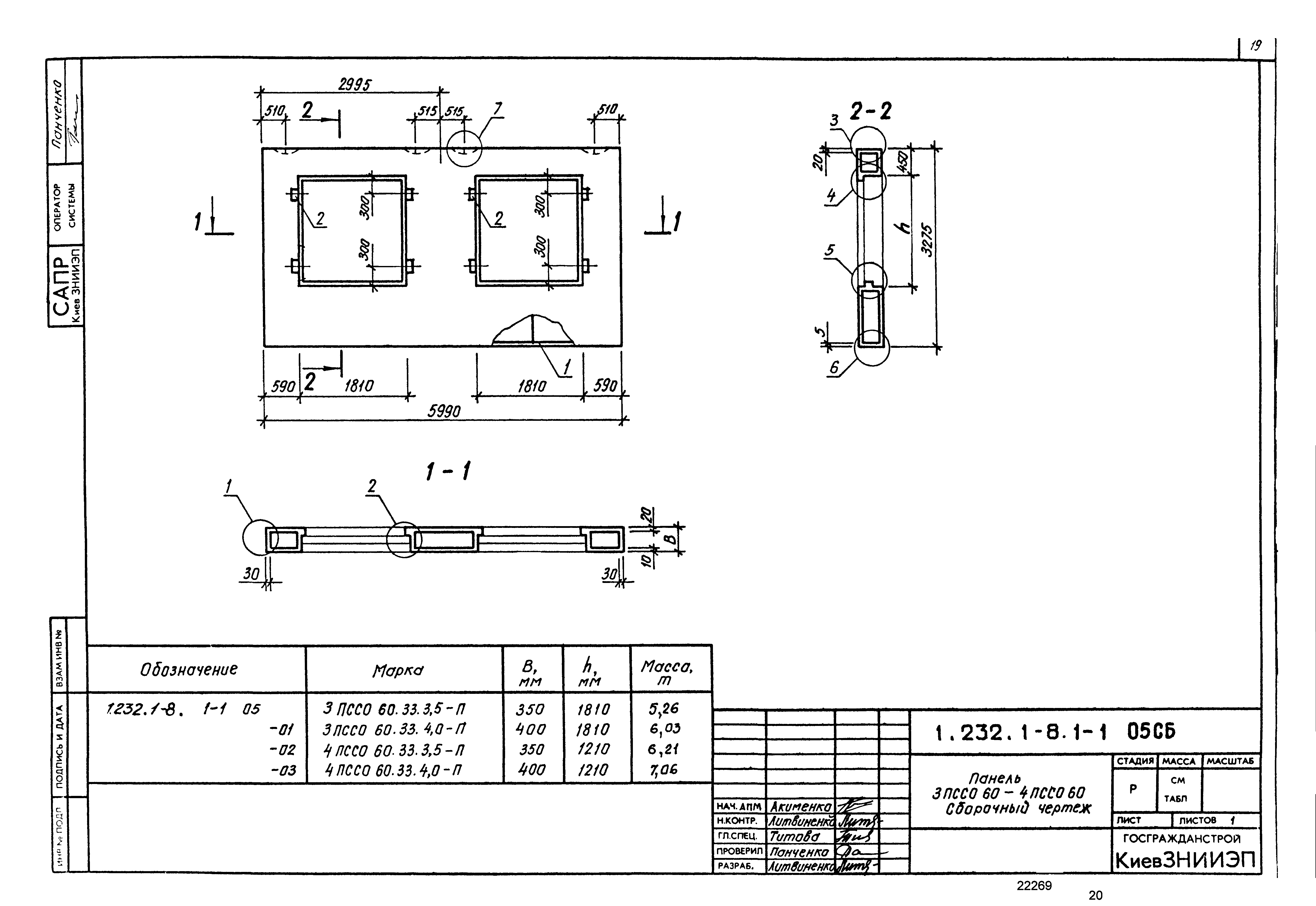 Серия 1.232.1-8