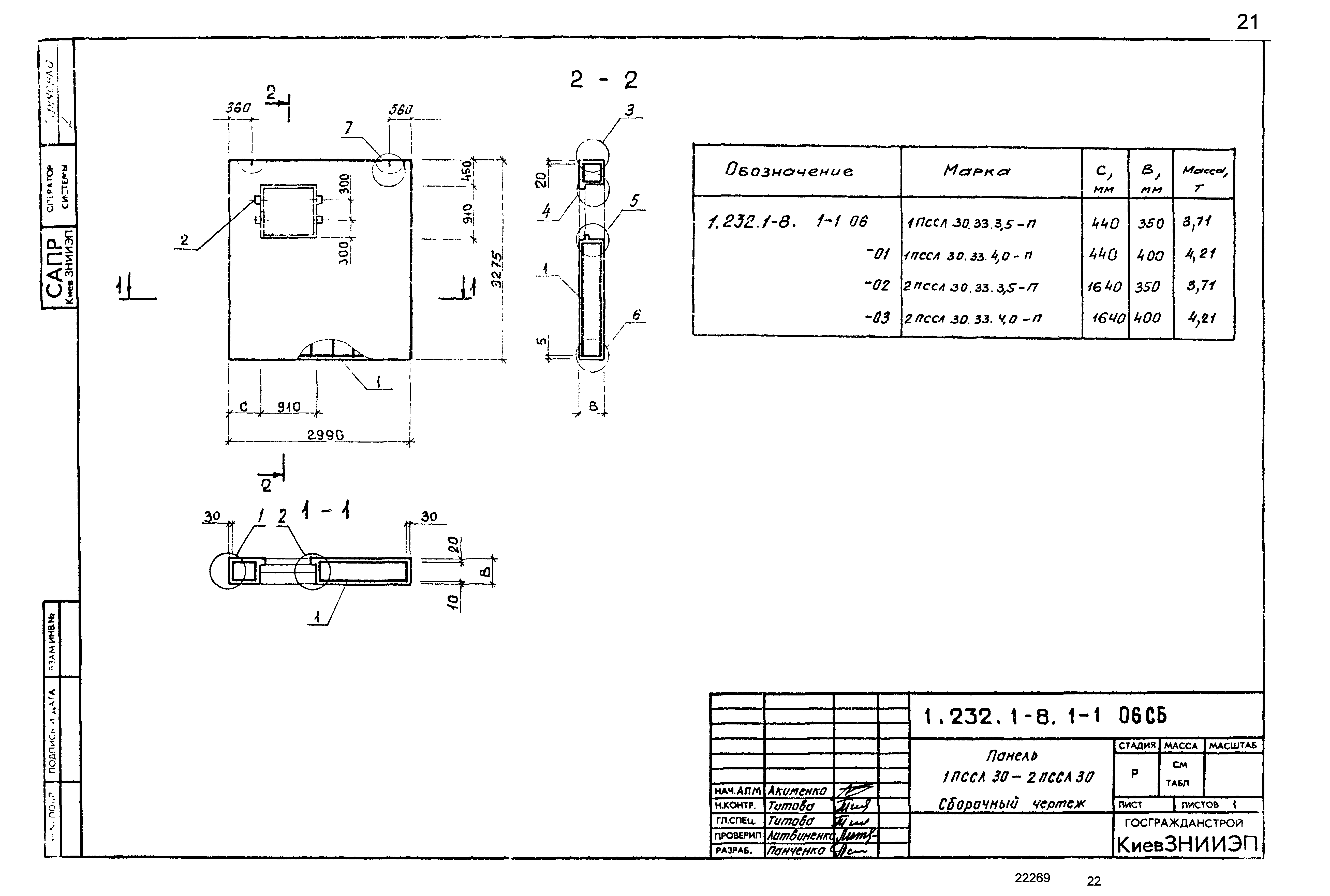 Серия 1.232.1-8