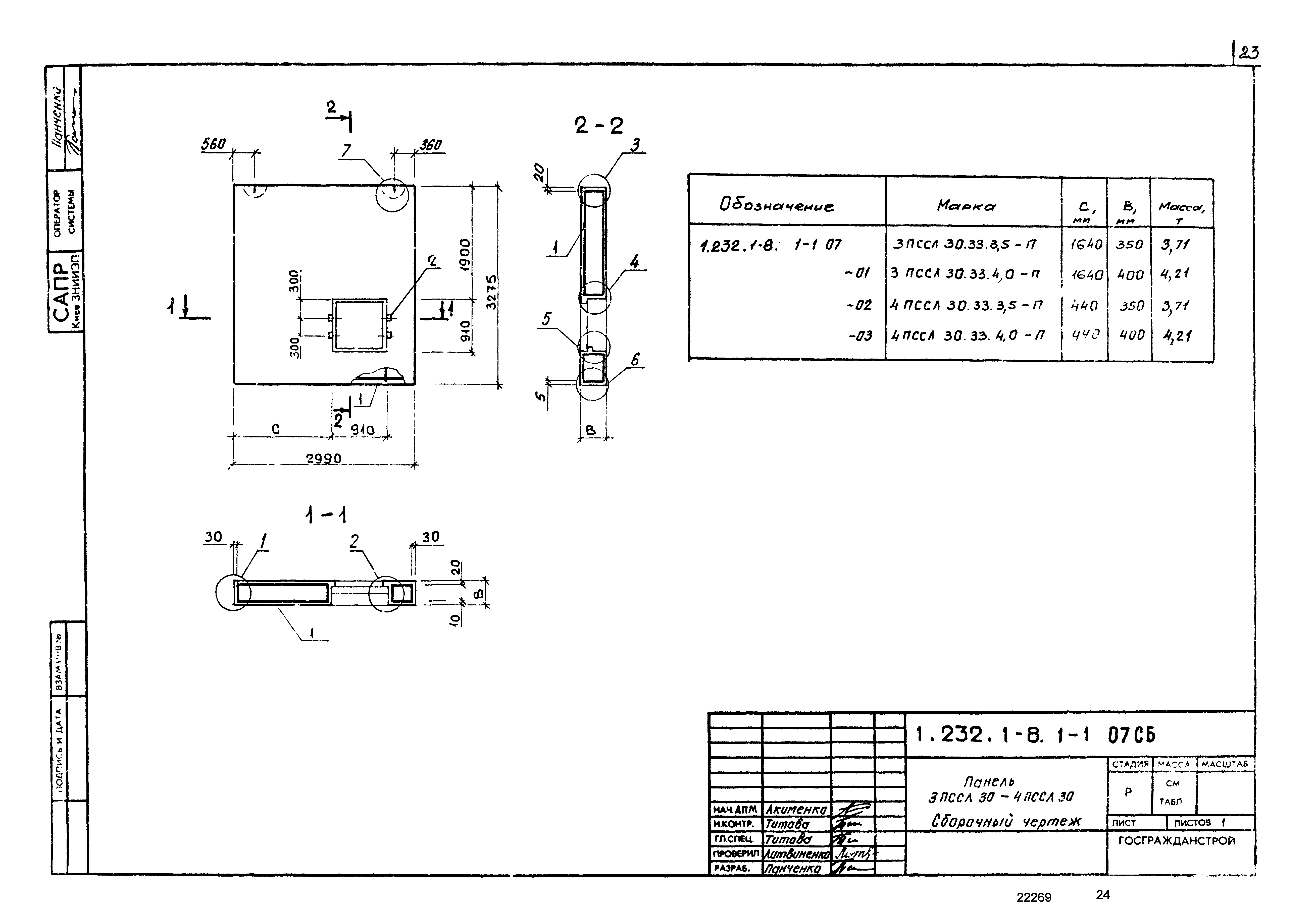 Серия 1.232.1-8