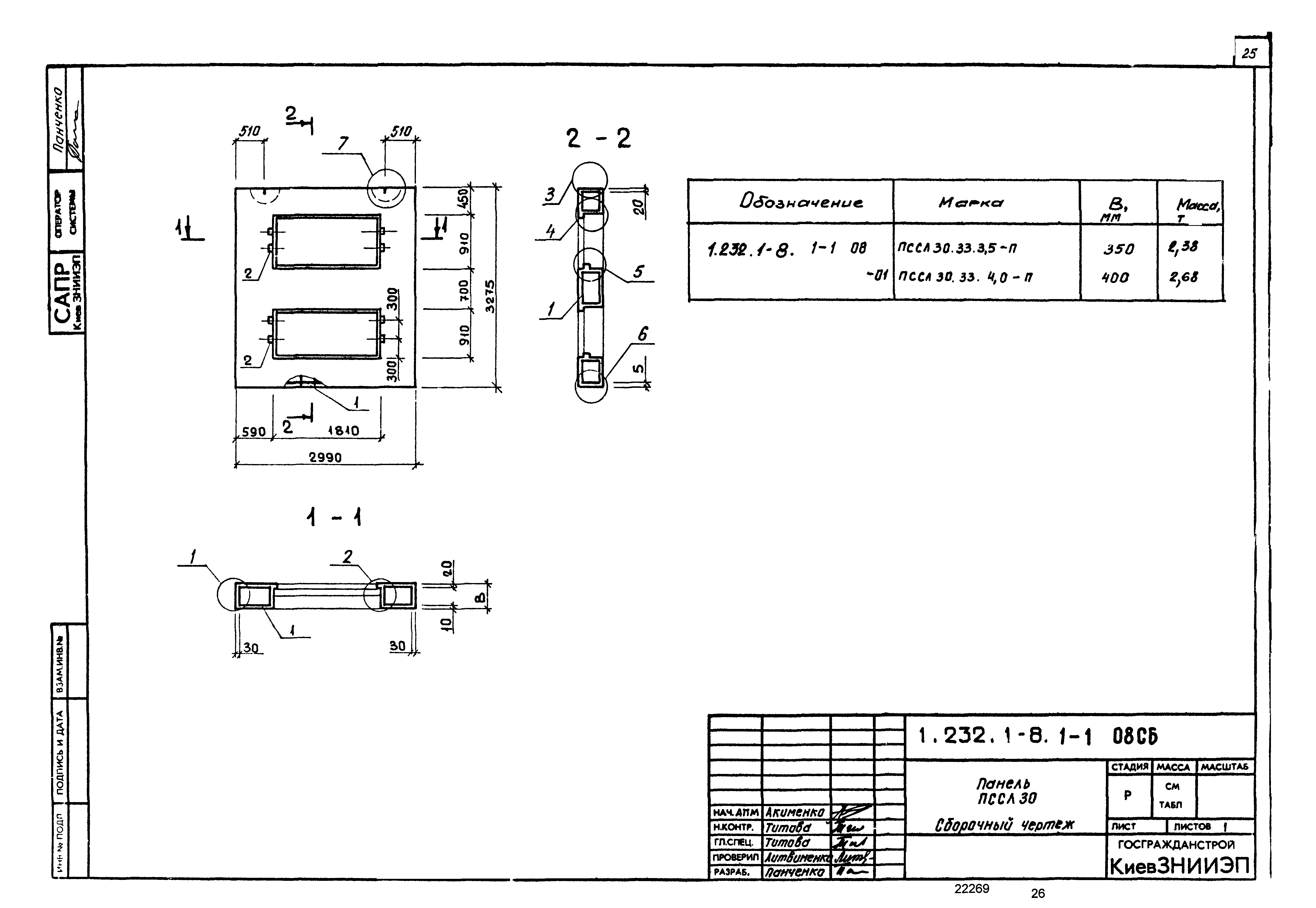 Серия 1.232.1-8