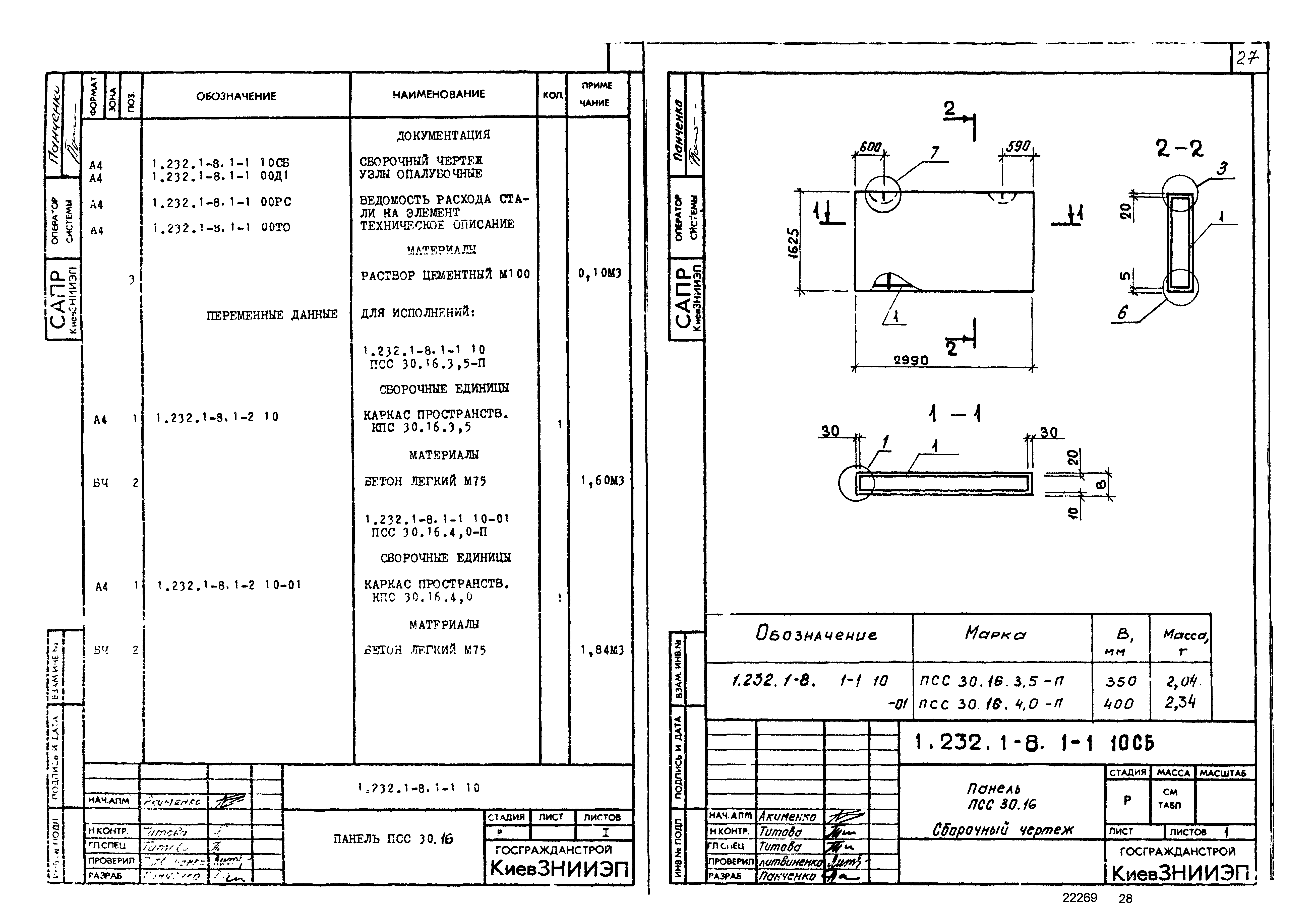 Серия 1.232.1-8