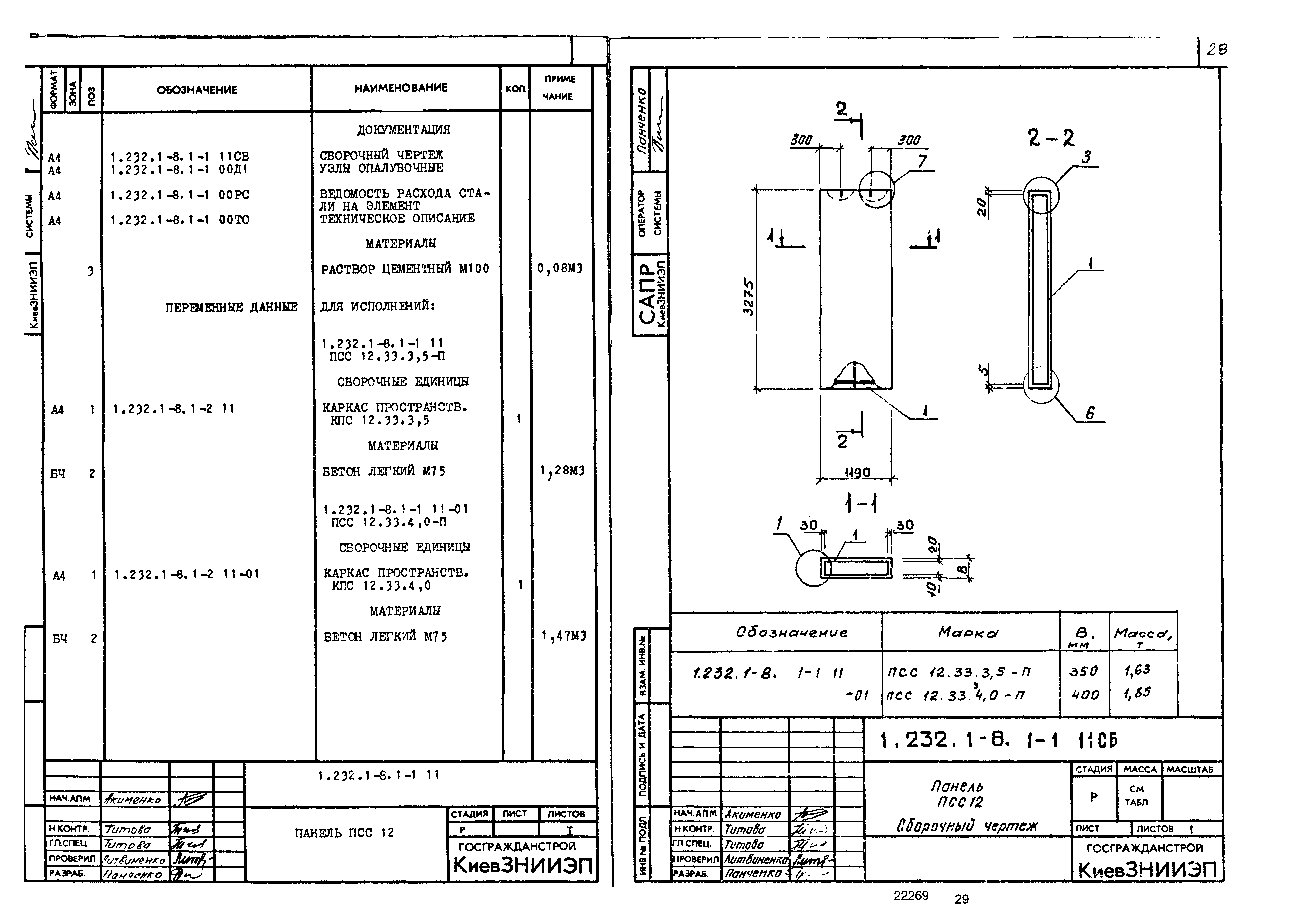 Серия 1.232.1-8