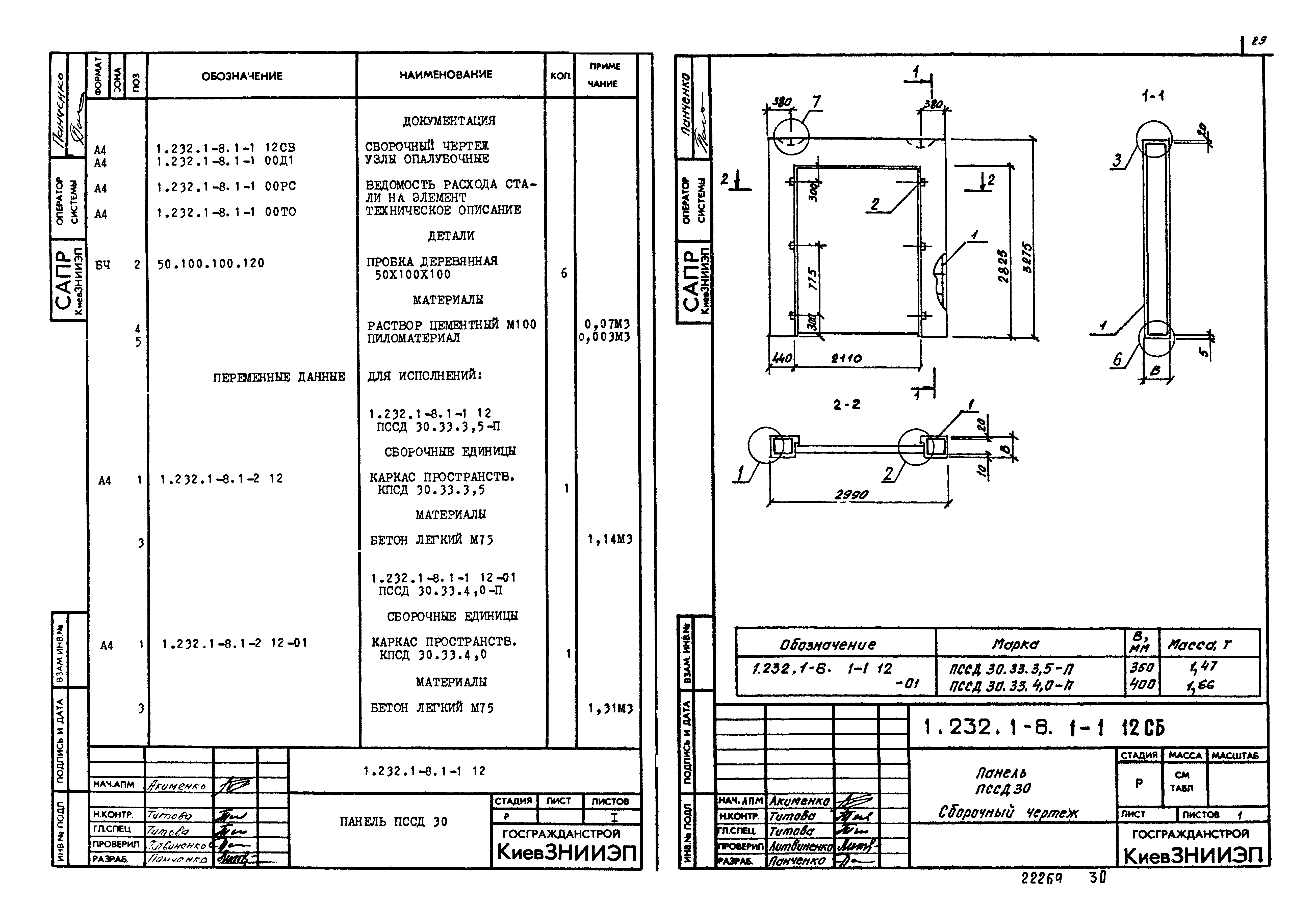 Серия 1.232.1-8