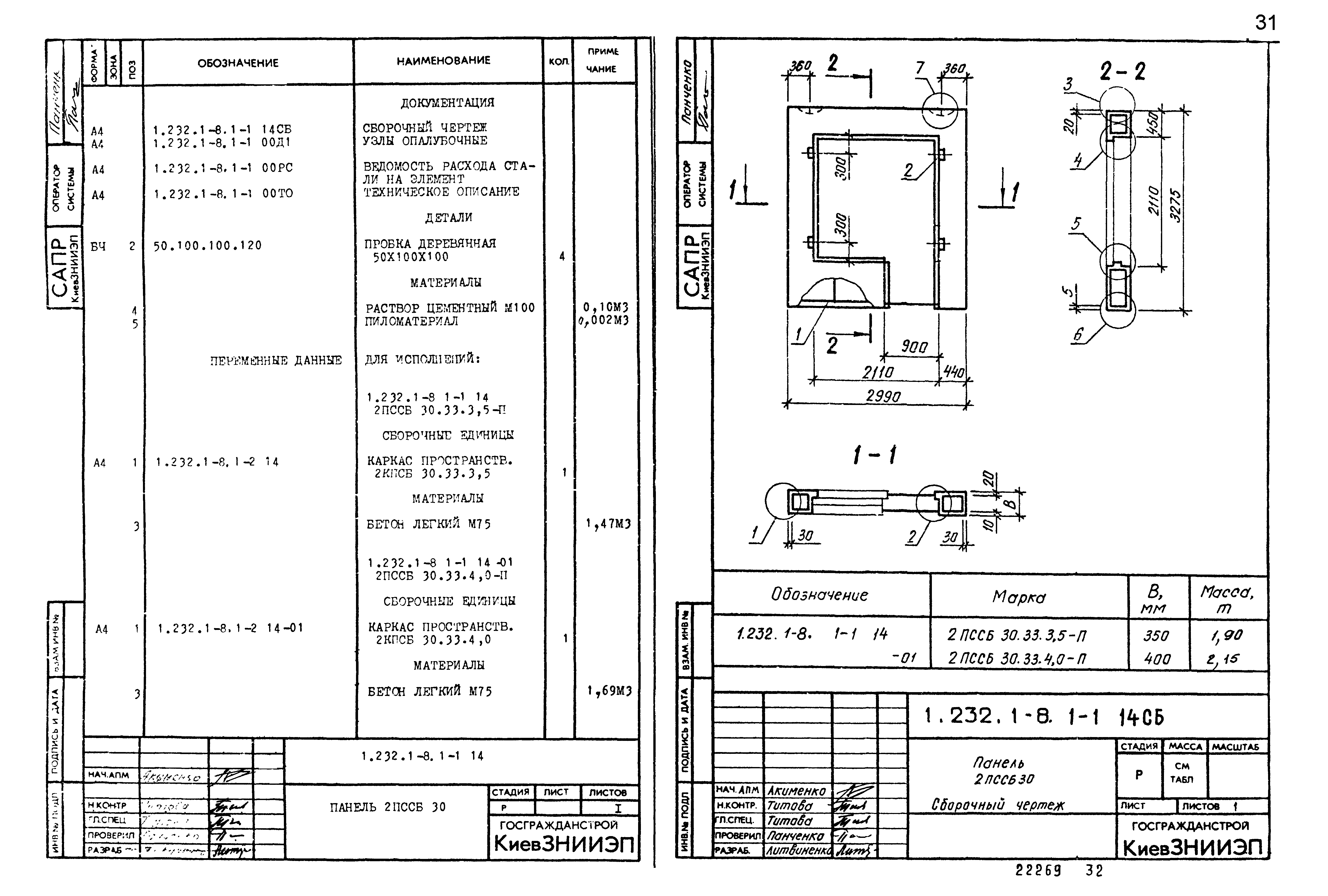 Серия 1.232.1-8