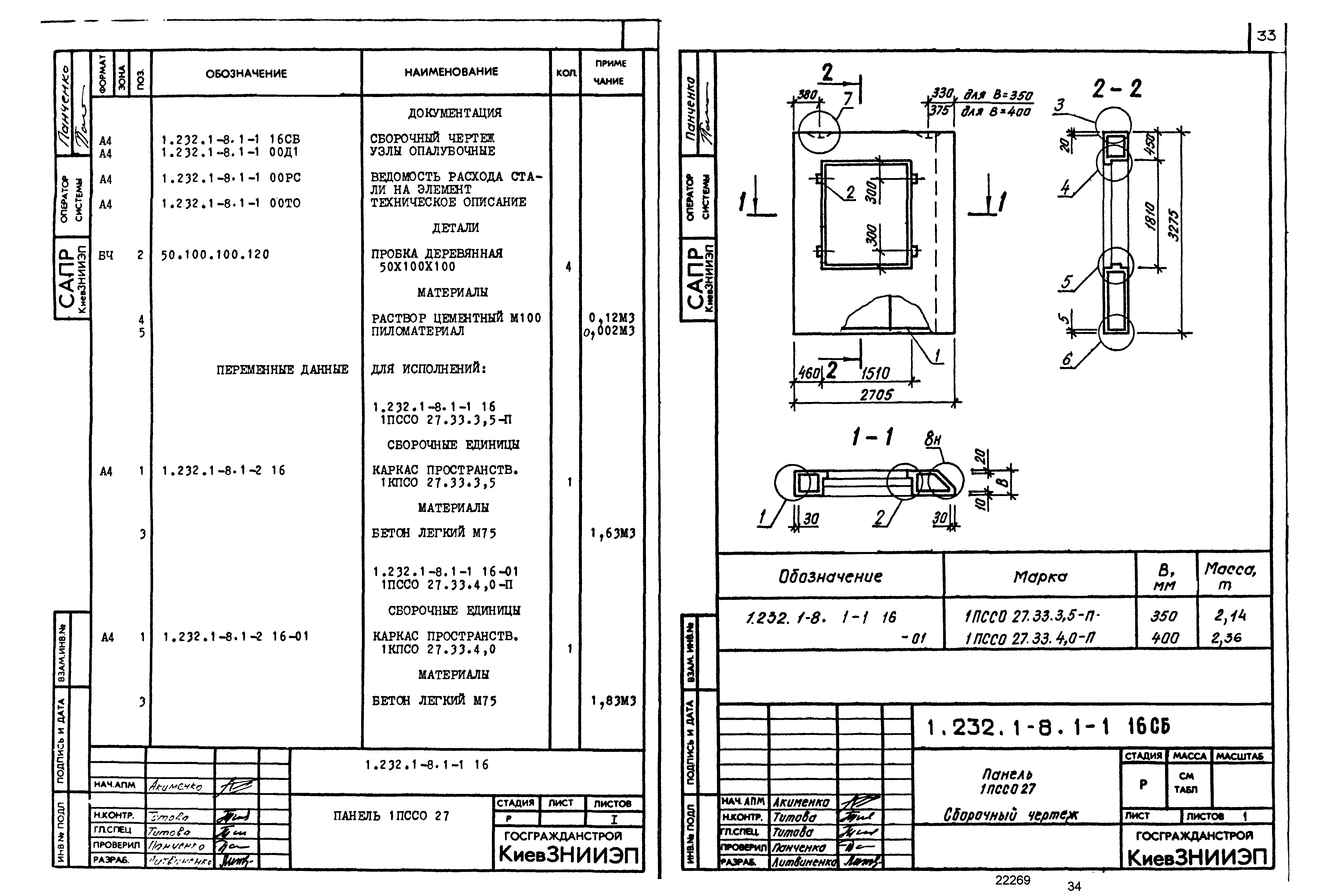 Серия 1.232.1-8