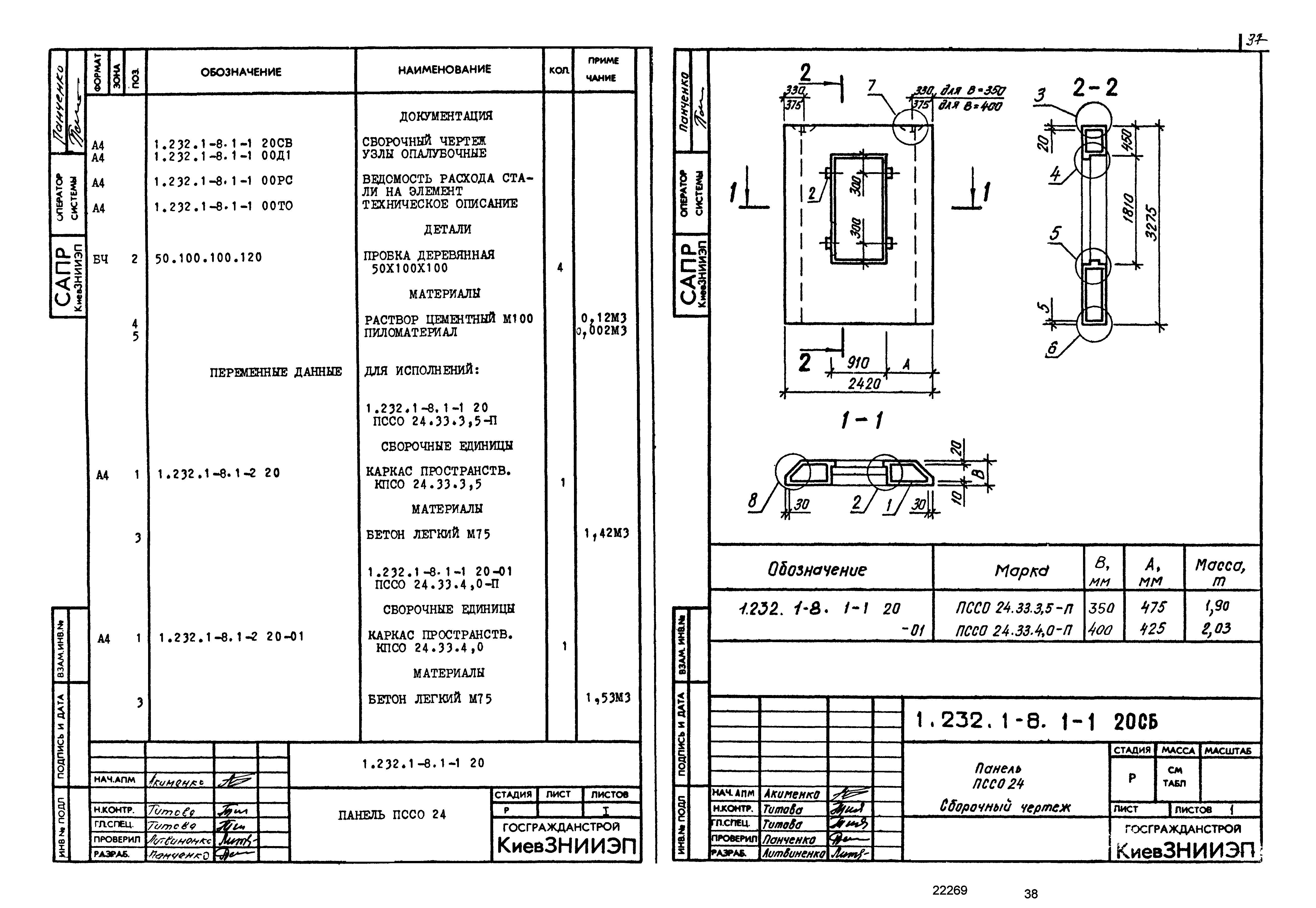 Серия 1.232.1-8