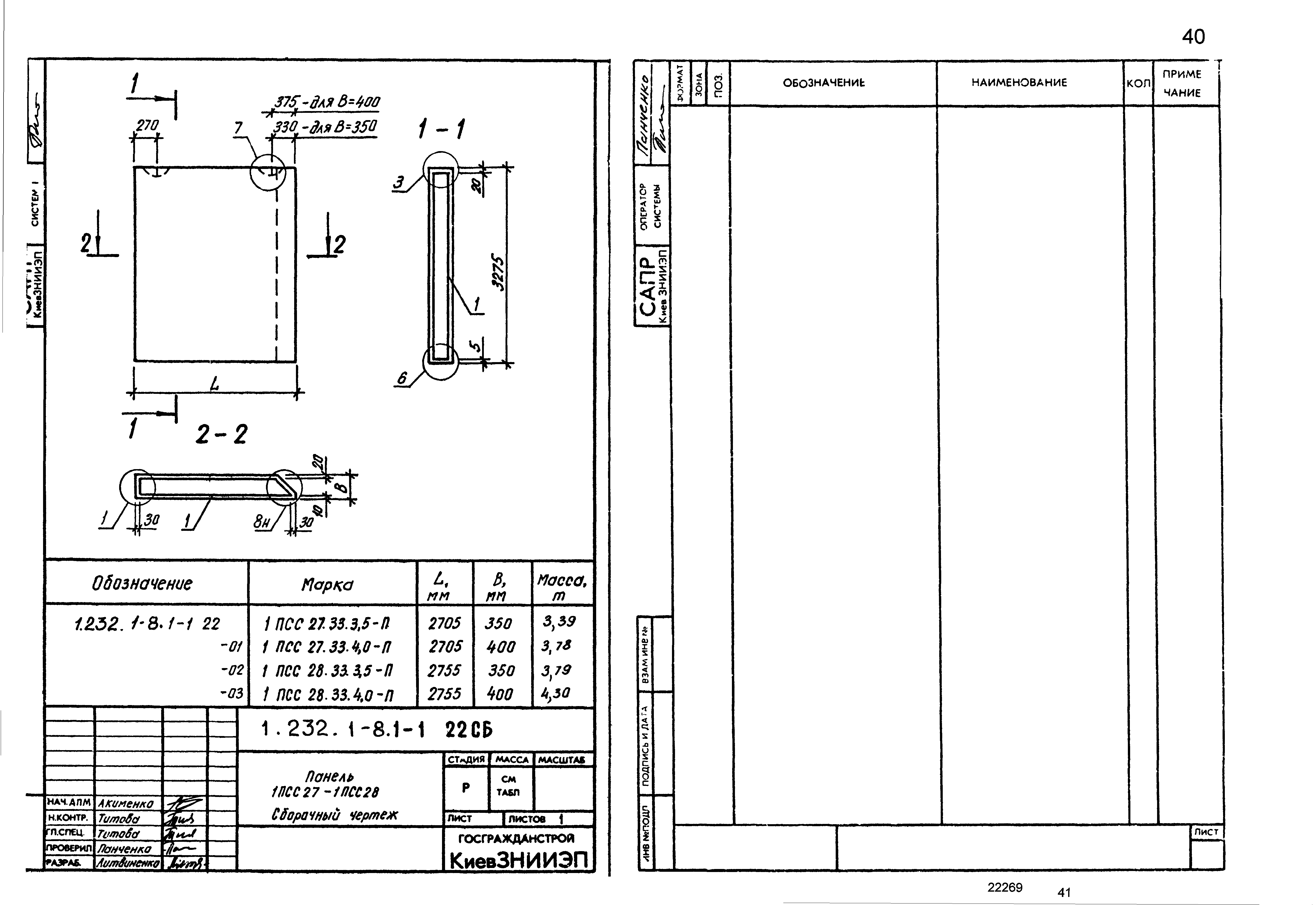 Серия 1.232.1-8