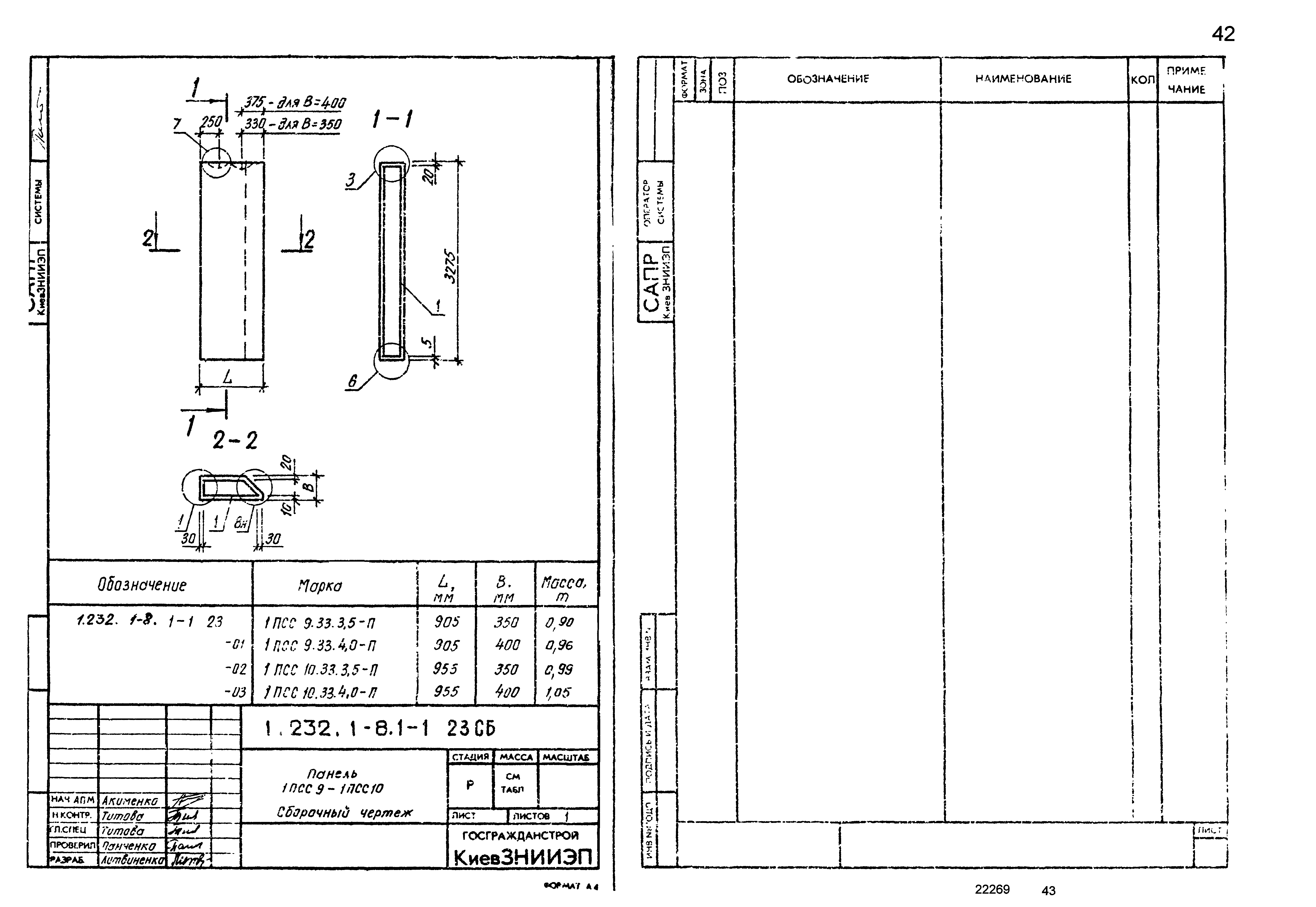 Серия 1.232.1-8