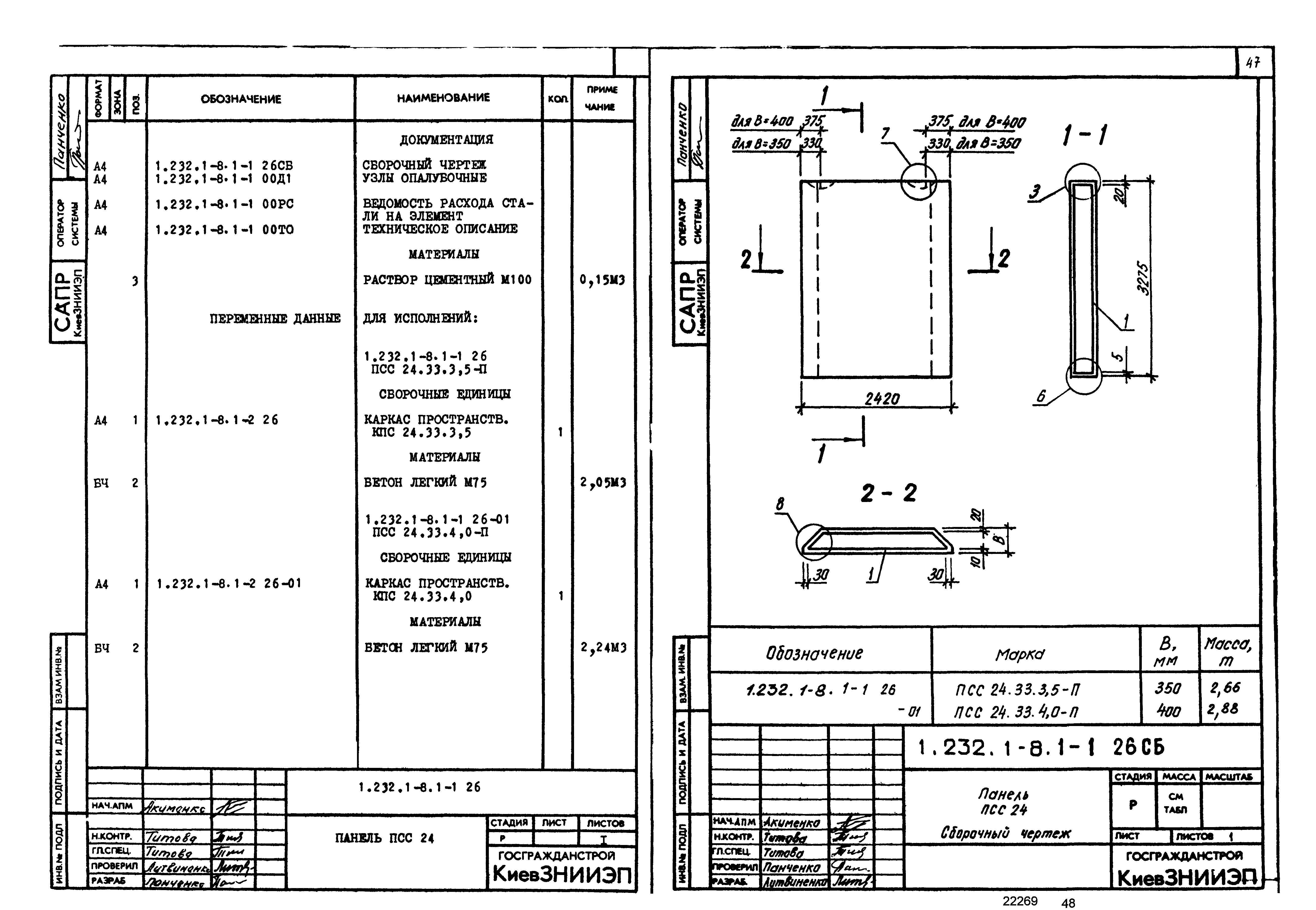 Серия 1.232.1-8