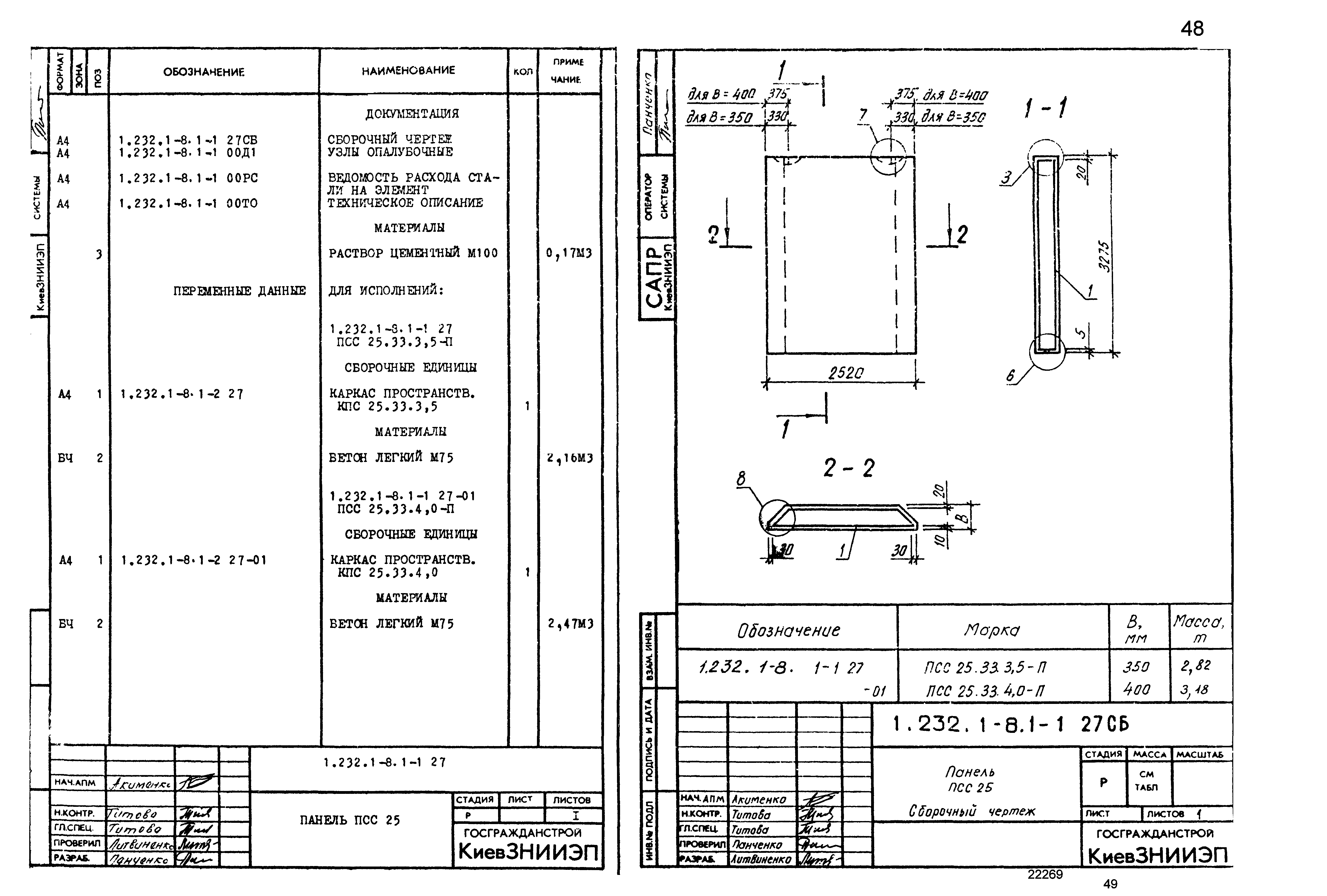 Серия 1.232.1-8