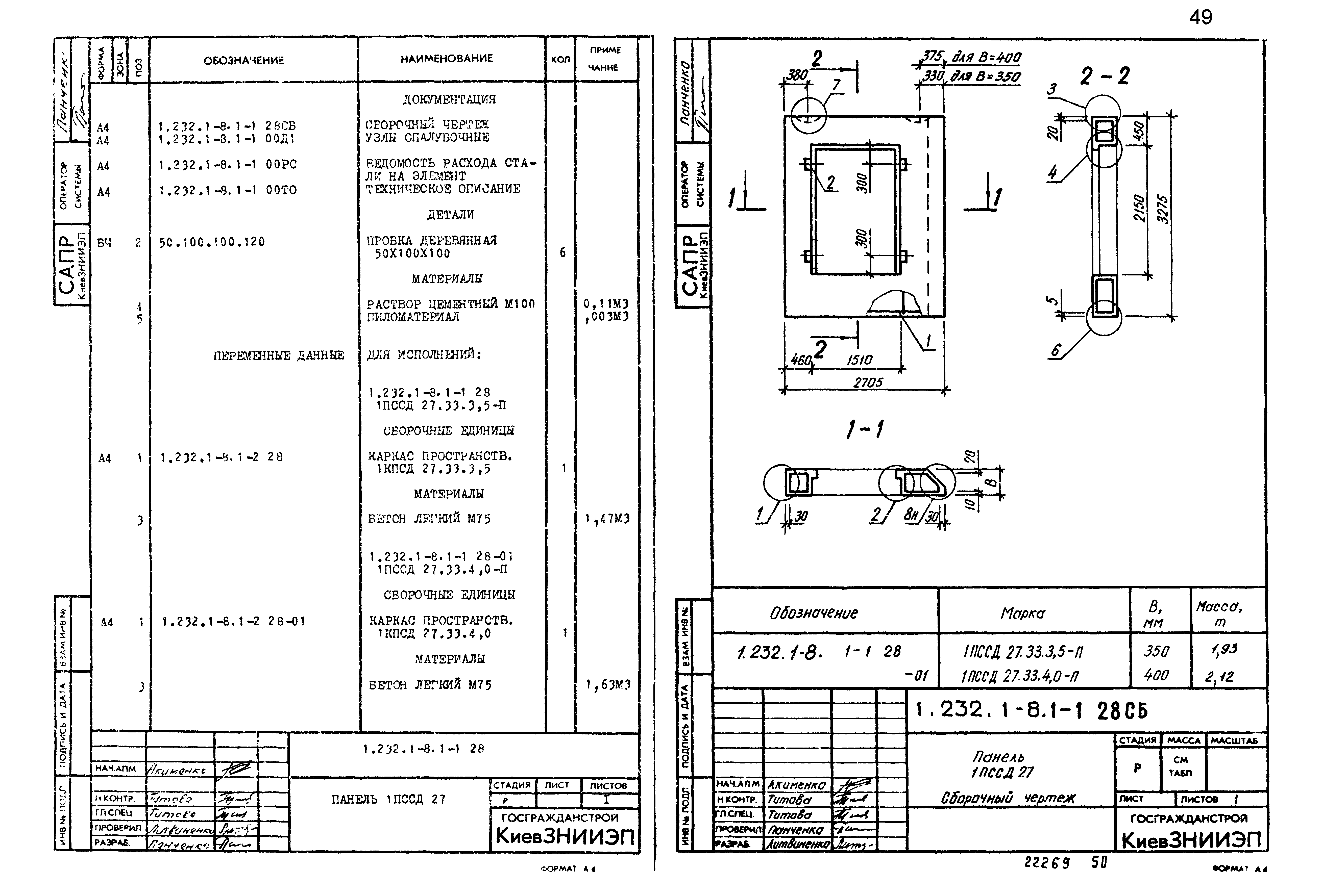 Серия 1.232.1-8