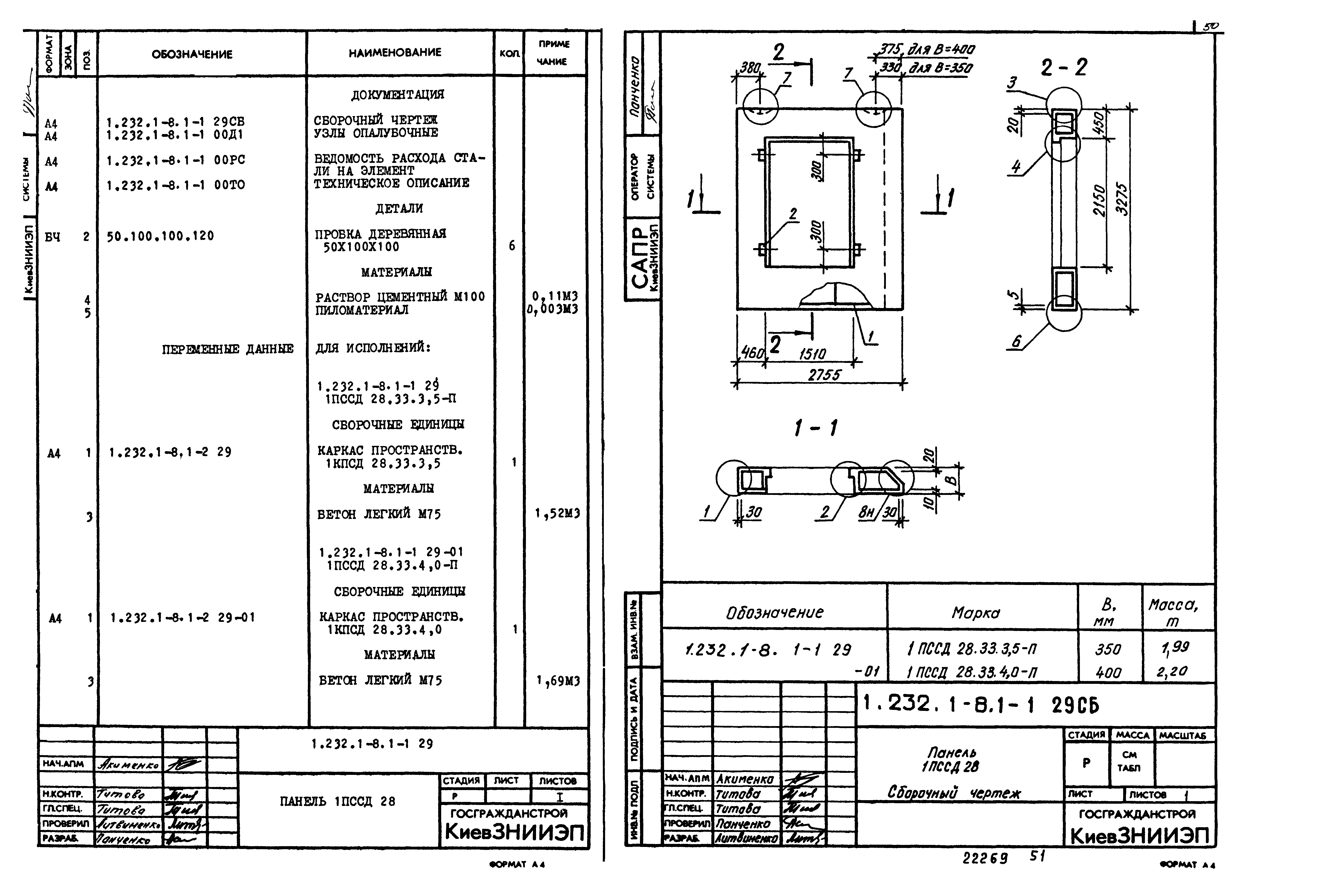 Серия 1.232.1-8