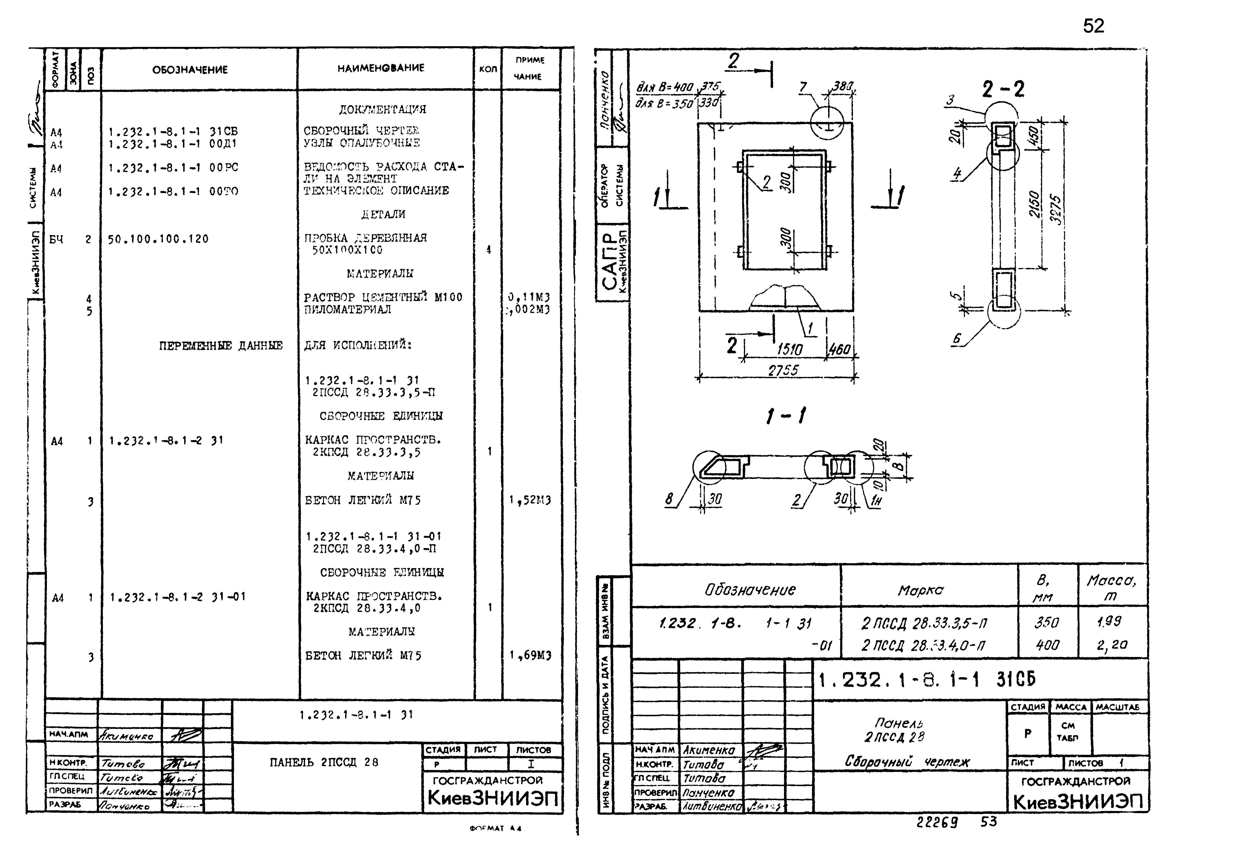 Серия 1.232.1-8