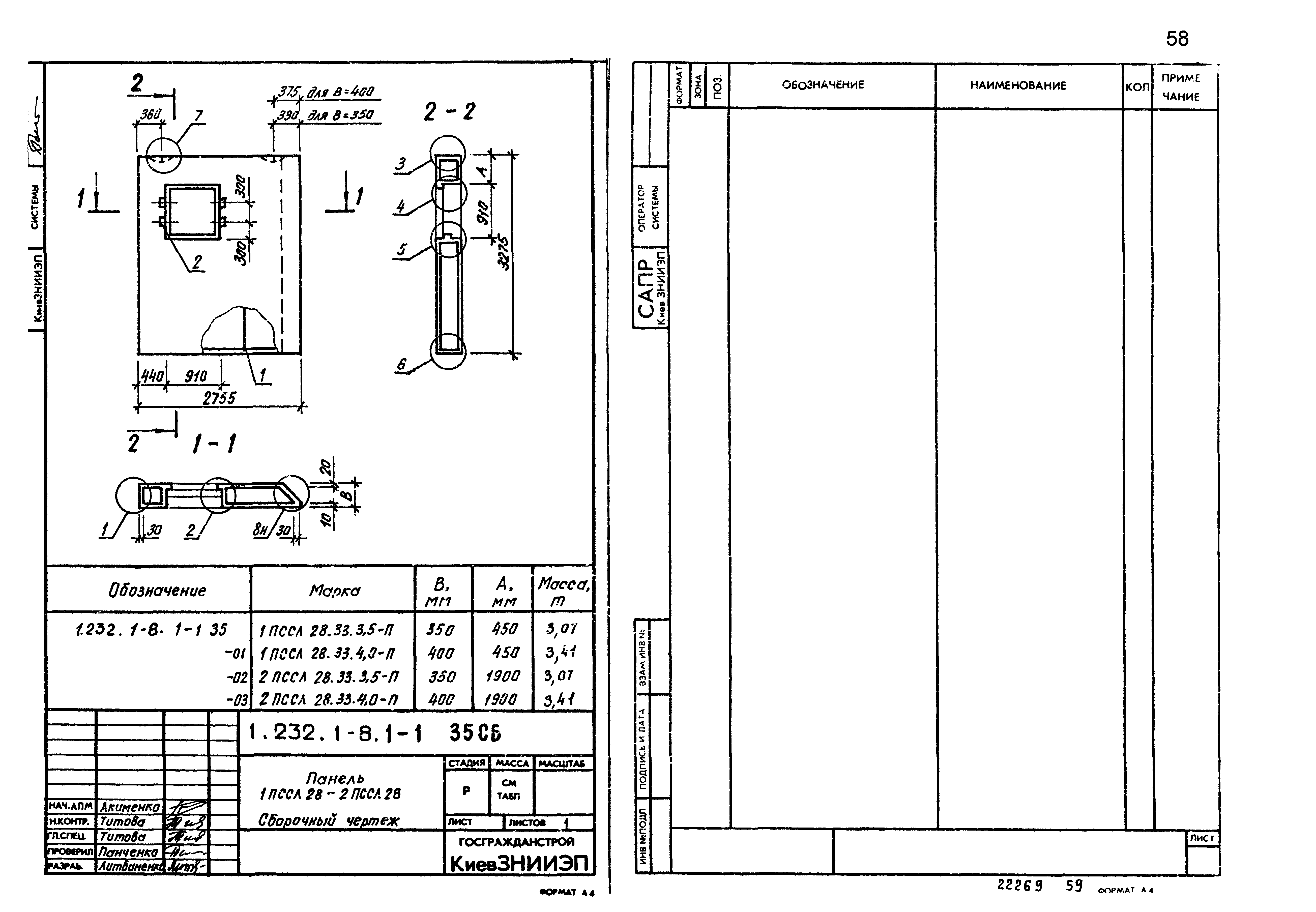 Серия 1.232.1-8