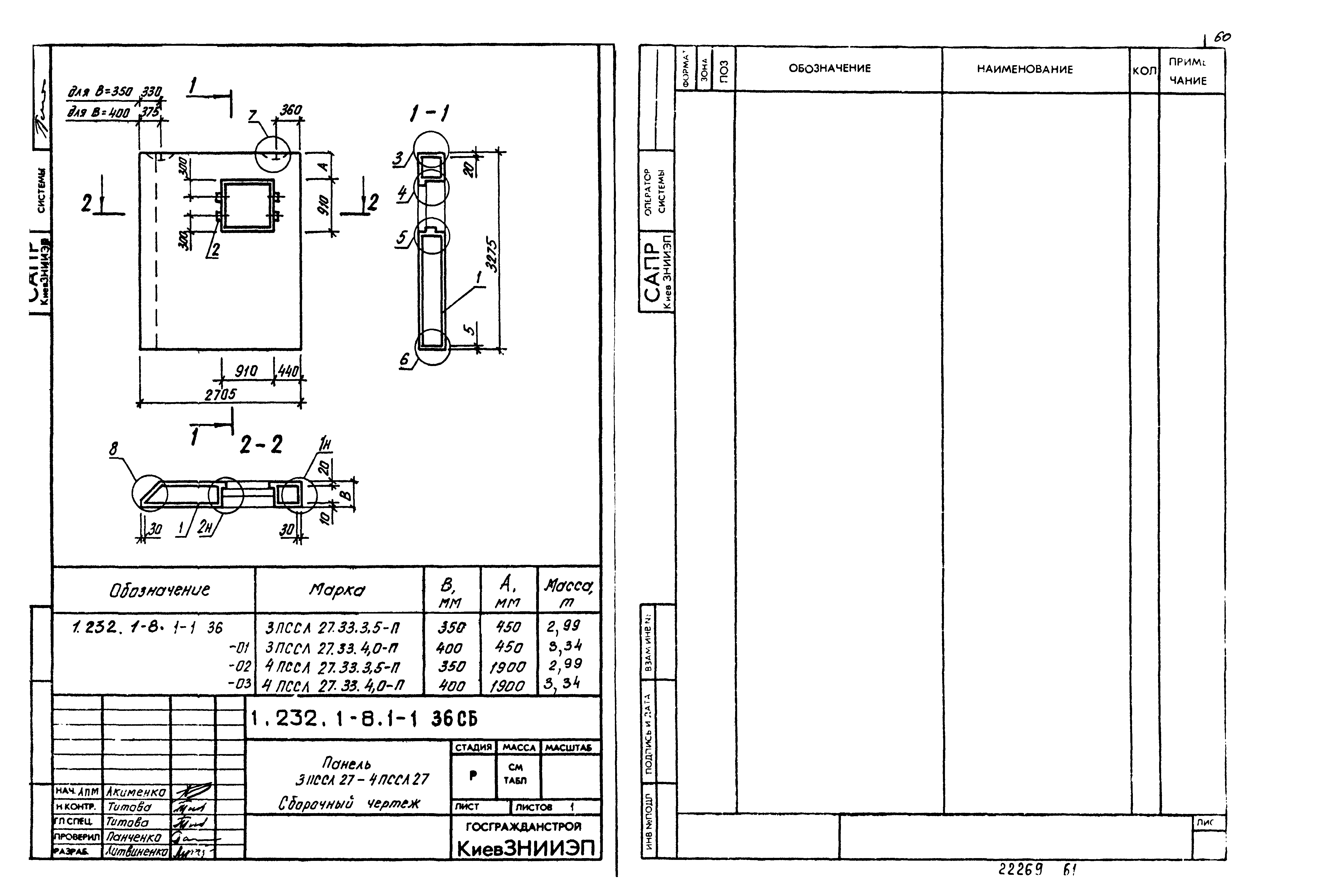 Серия 1.232.1-8