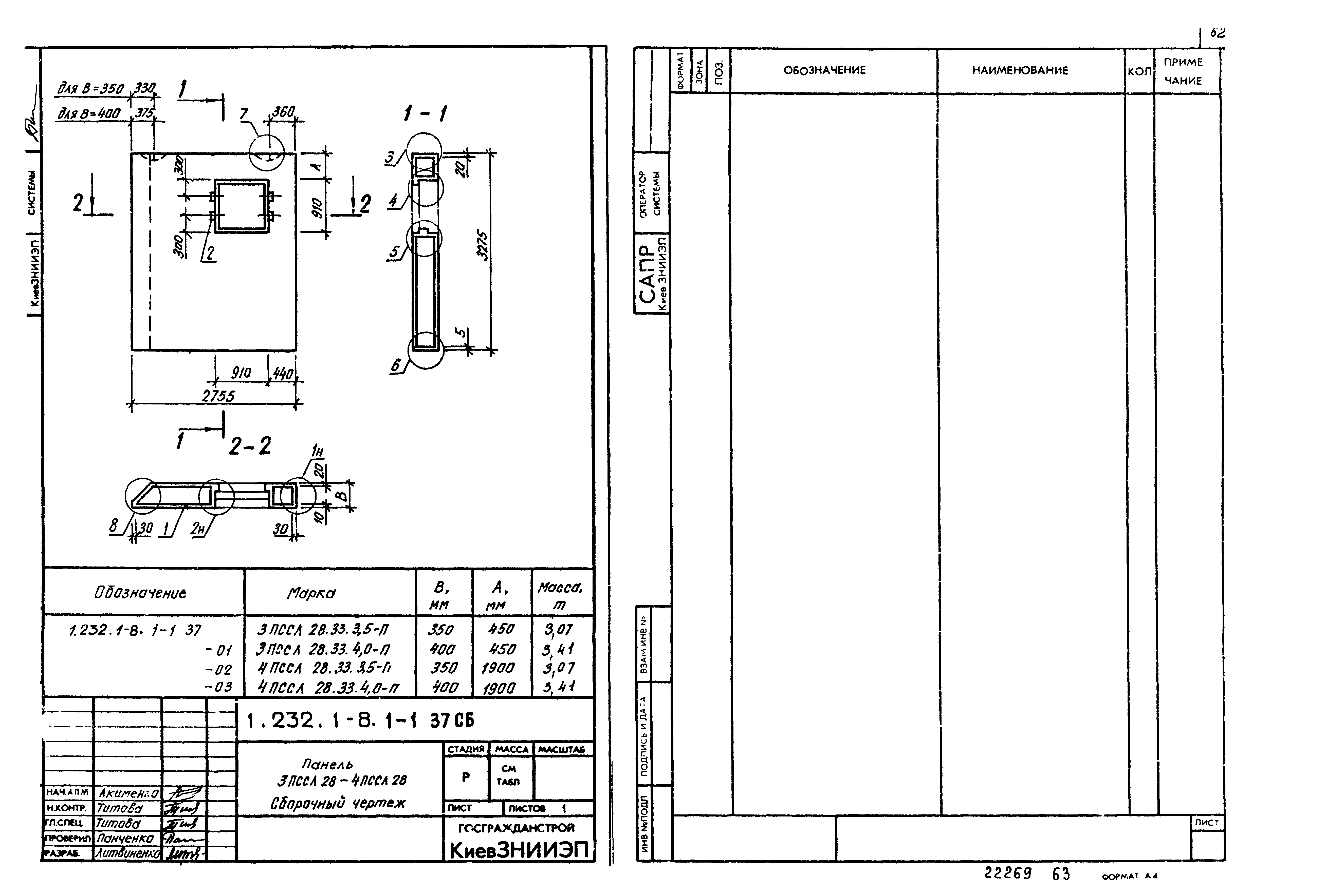 Серия 1.232.1-8