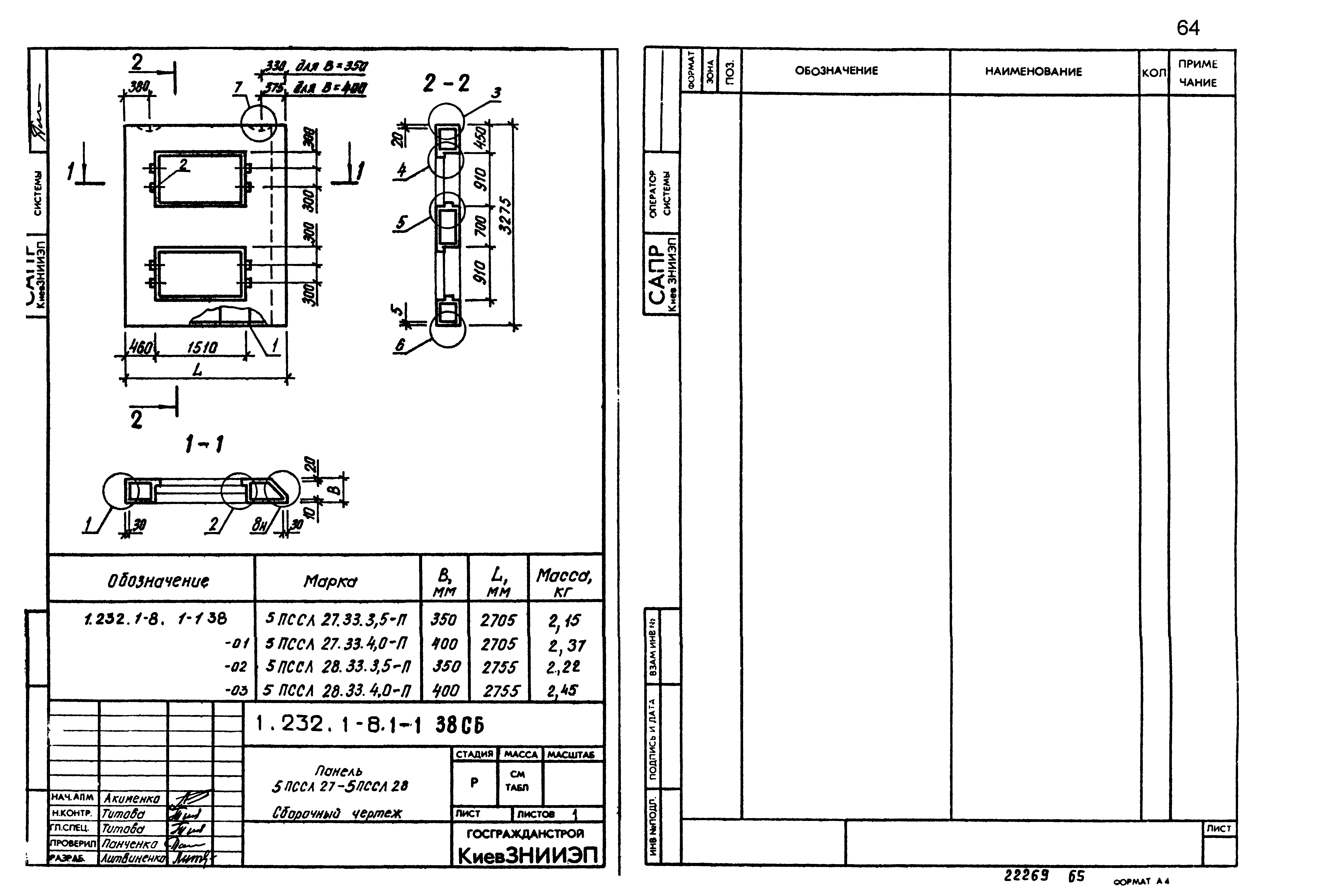 Серия 1.232.1-8