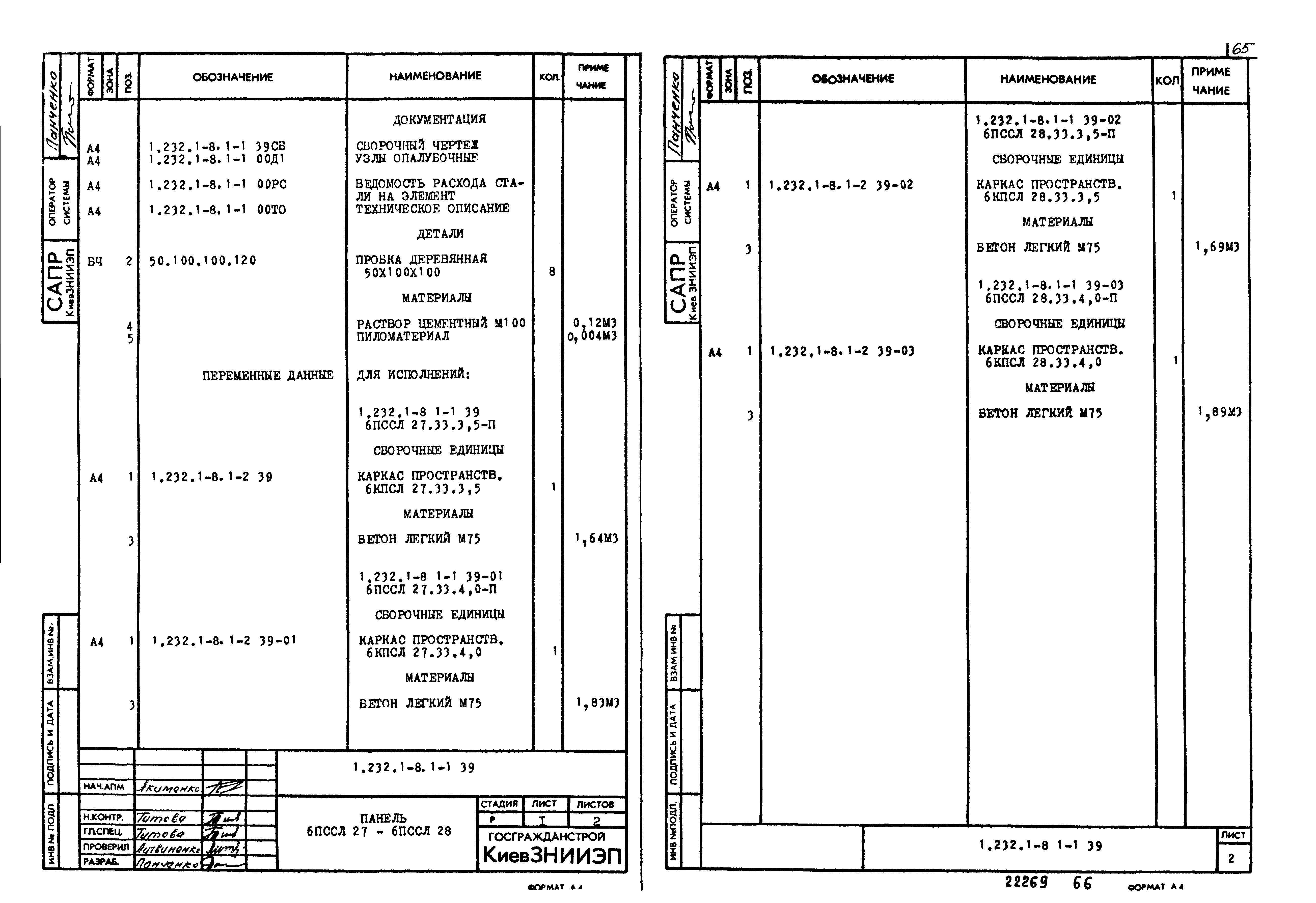 Серия 1.232.1-8