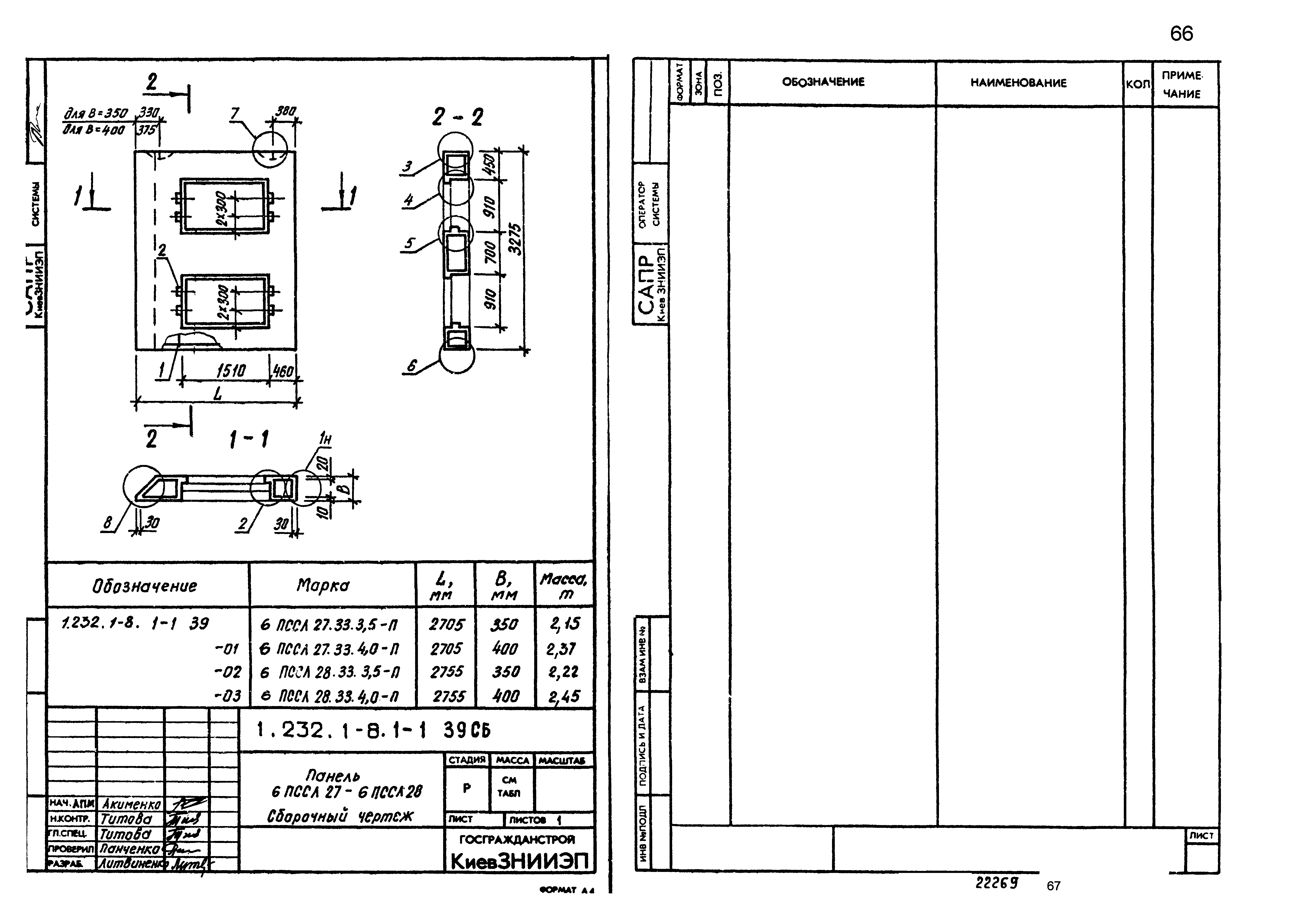 Серия 1.232.1-8