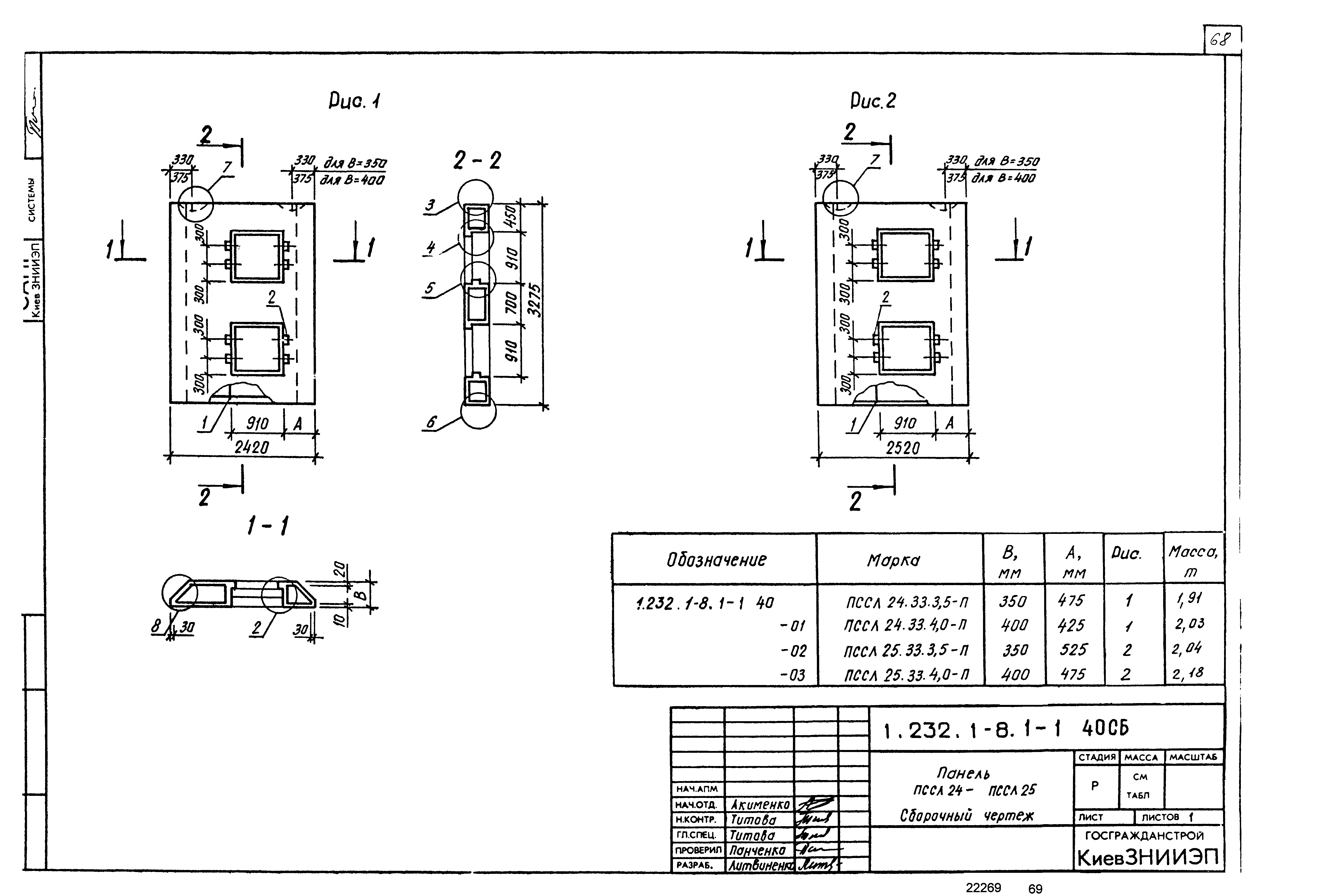 Серия 1.232.1-8