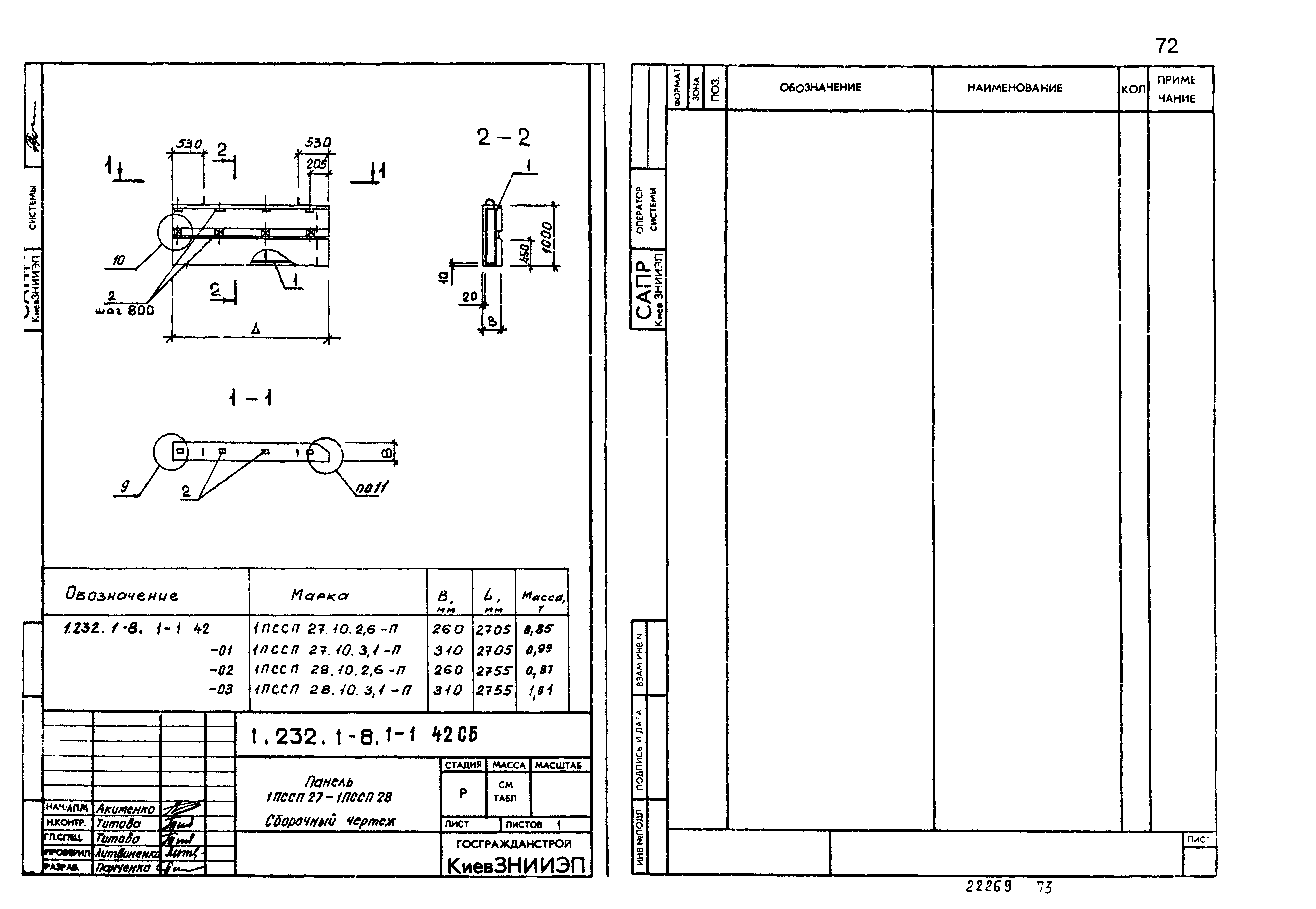 Серия 1.232.1-8